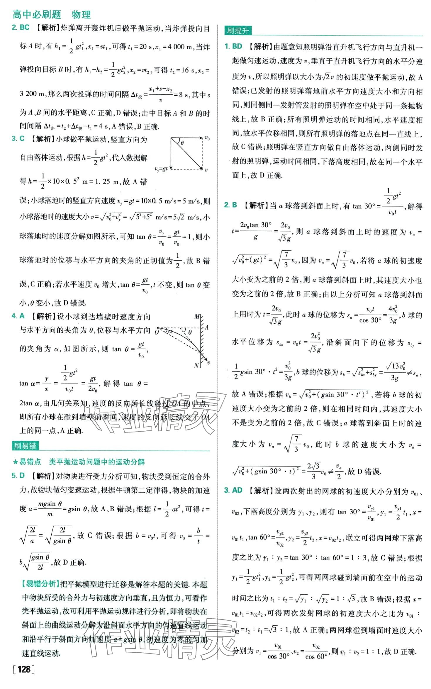 2024年高中必刷題高中物理必修第二冊教科版 第7頁