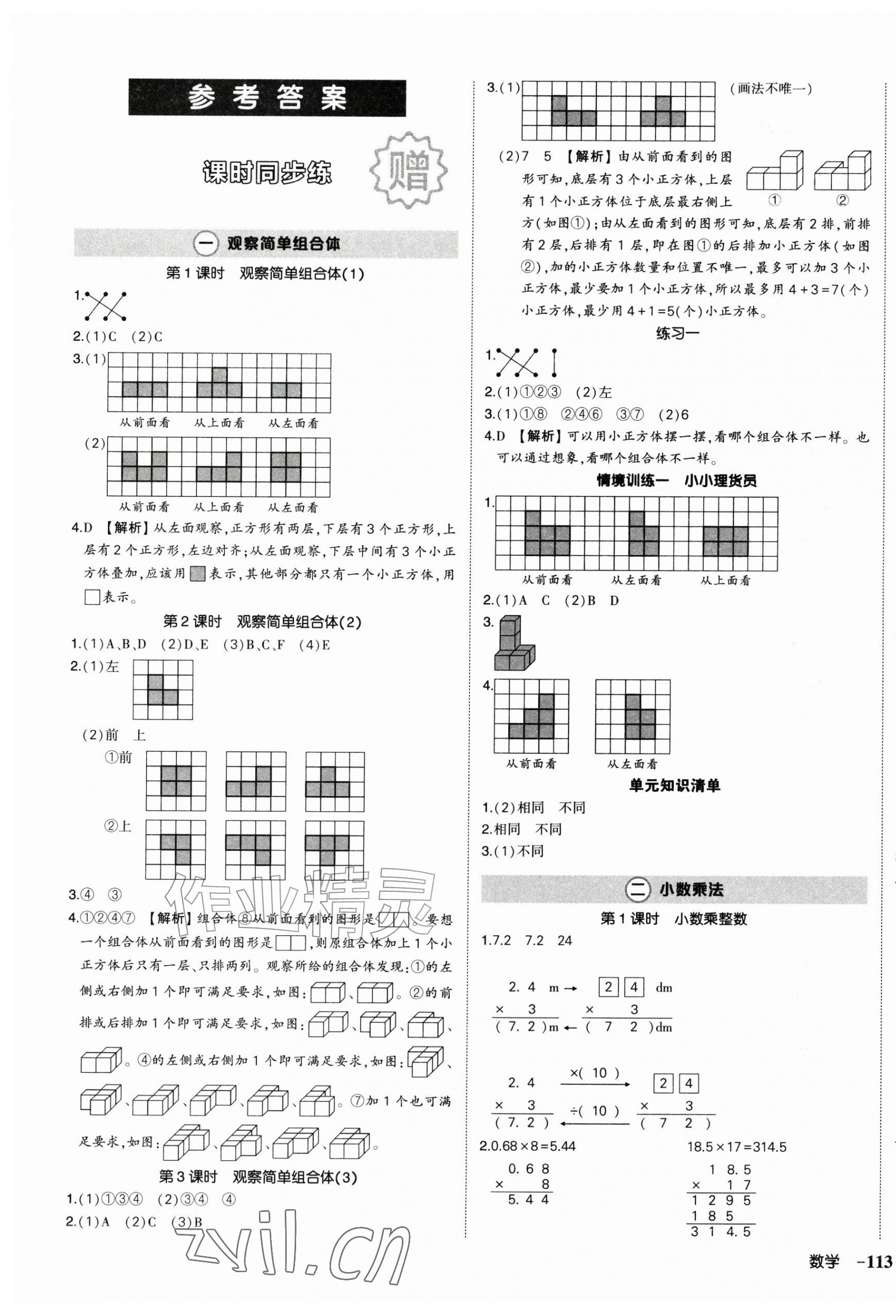2026年状元成才路创优作业100分五年级数学上册人教版&nbsp;参考答案第1页