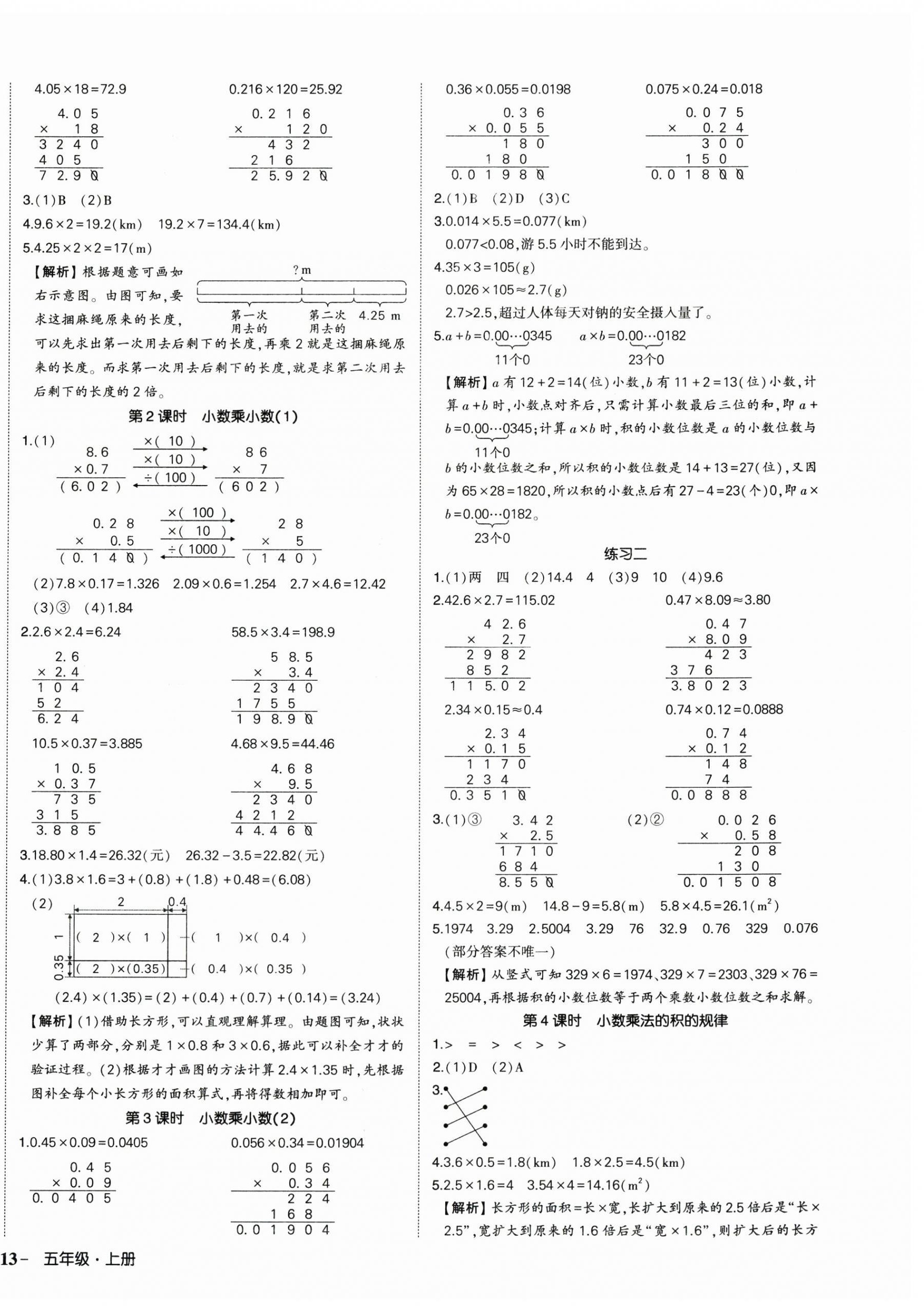 2026年状元成才路创优作业100分五年级数学上册人教版&nbsp;参考答案第2页