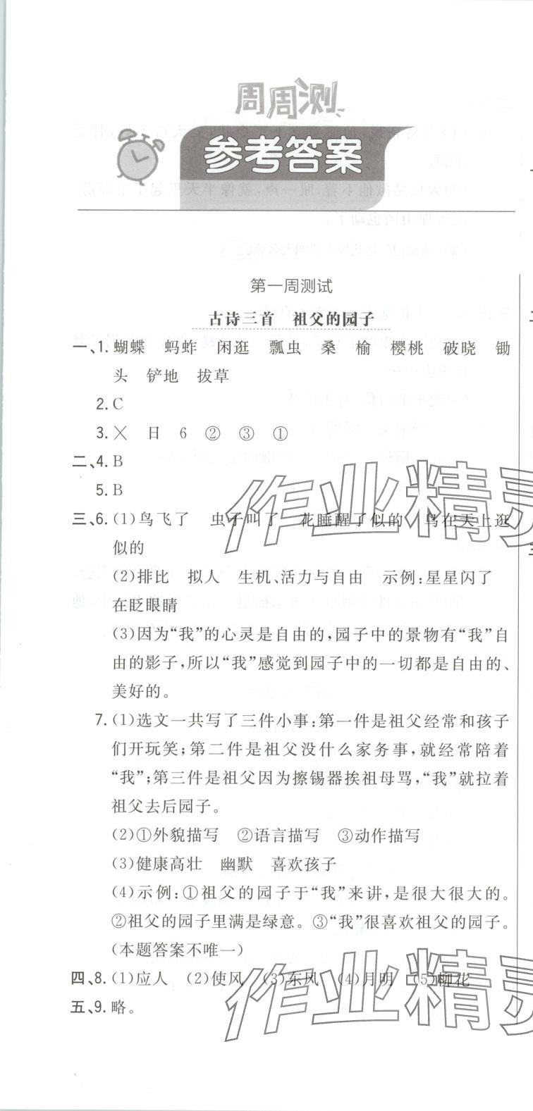 2025年悅然好學生周周測五年級語文下冊人教版 第1頁