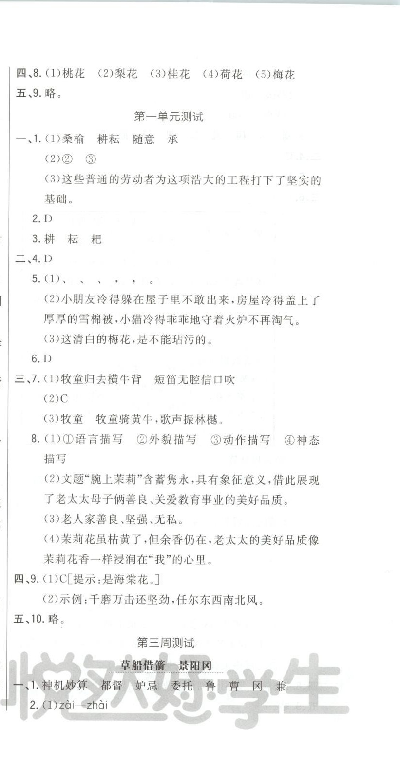 2025年悅?cè)缓脤W(xué)生周周測(cè)五年級(jí)語(yǔ)文下冊(cè)人教版 第3頁(yè)