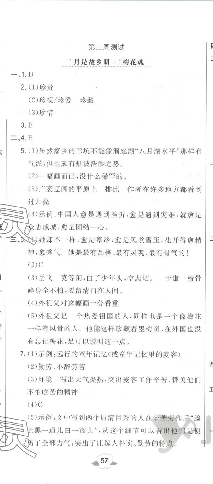 2025年悦然好学生周周测五年级语文下册人教版 第2页