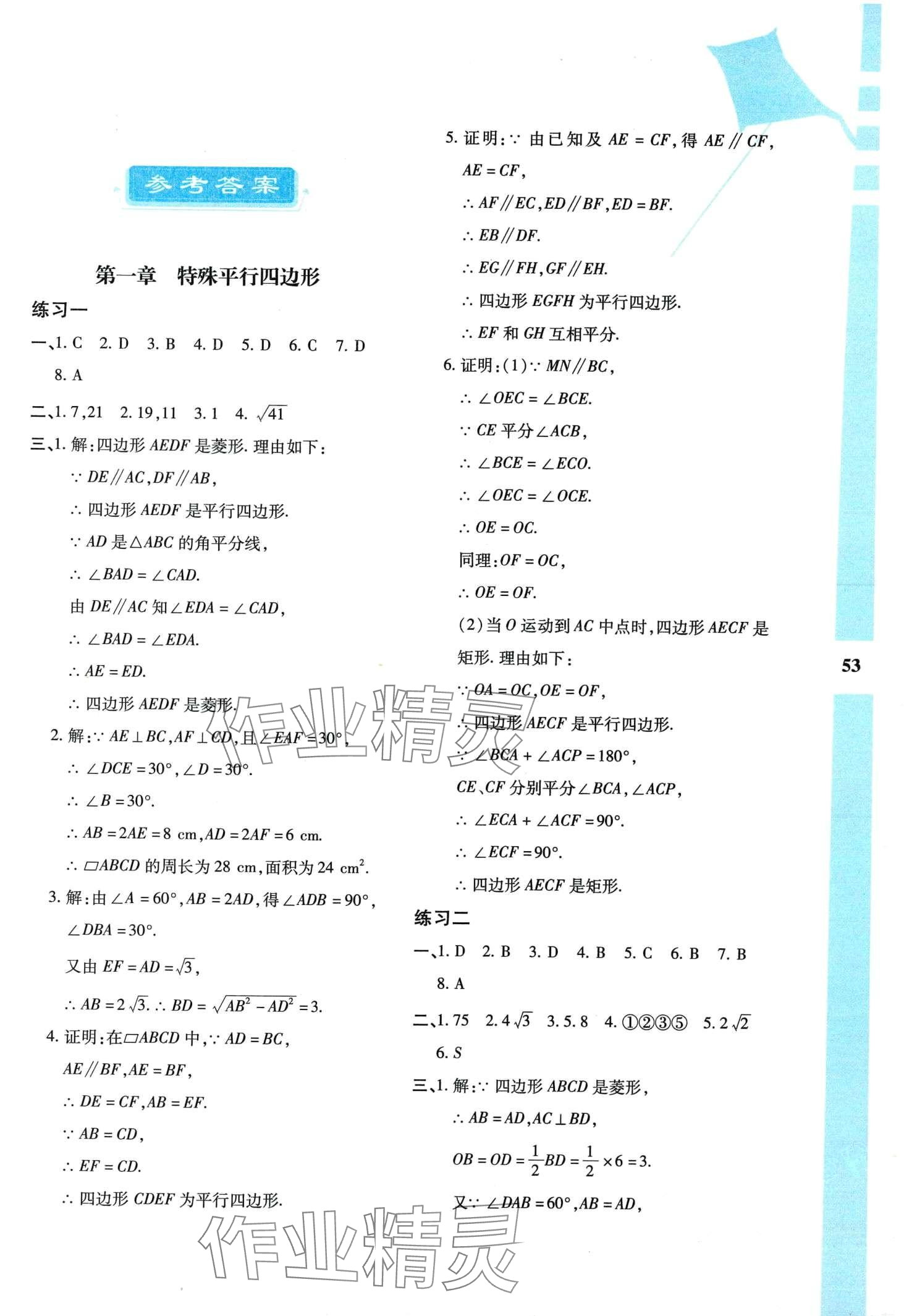 2024年寒假作业与生活陕西人民教育出版社九年级数学C版 第1页