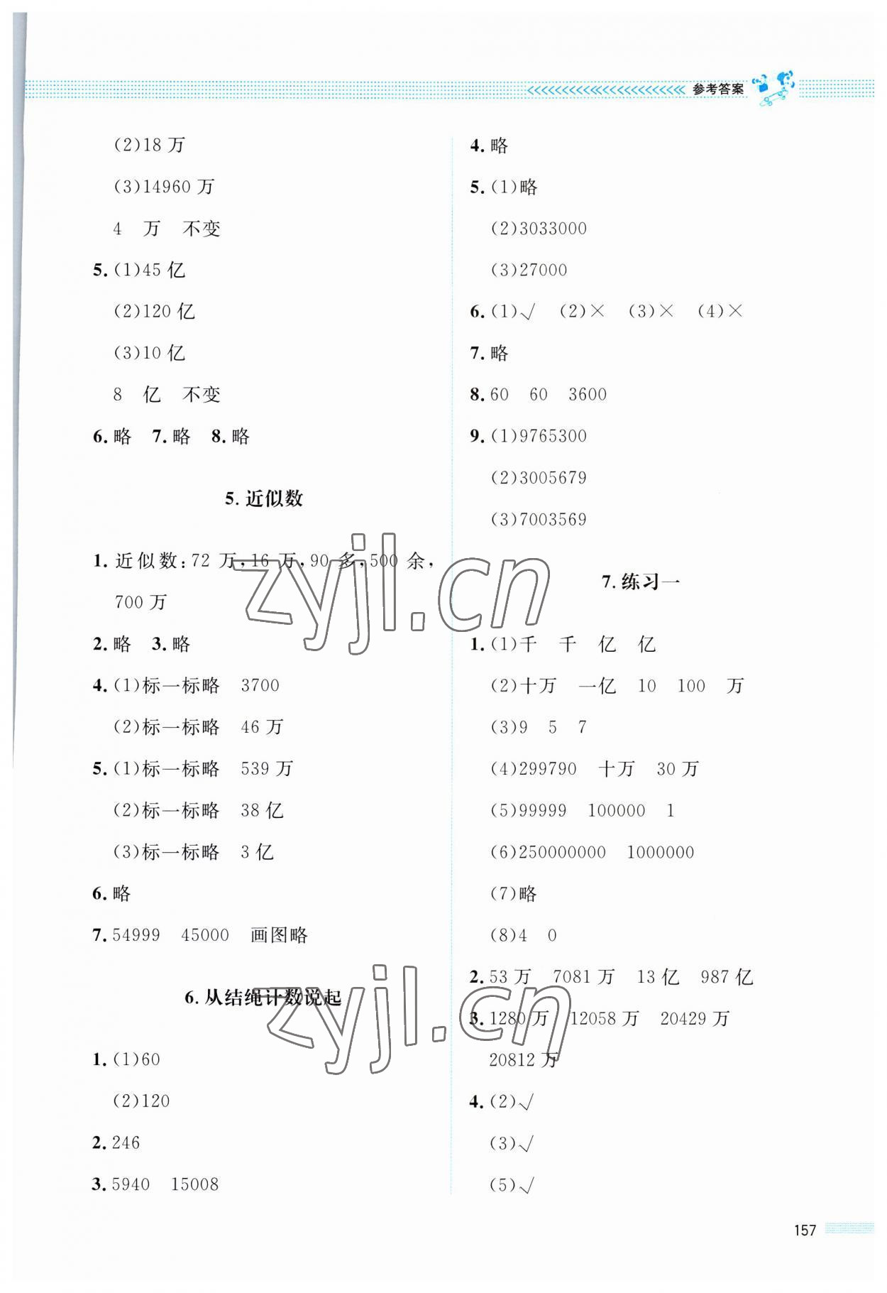 2023年课堂精练四年级数学上册北师大版四川专版 参考答案第2页