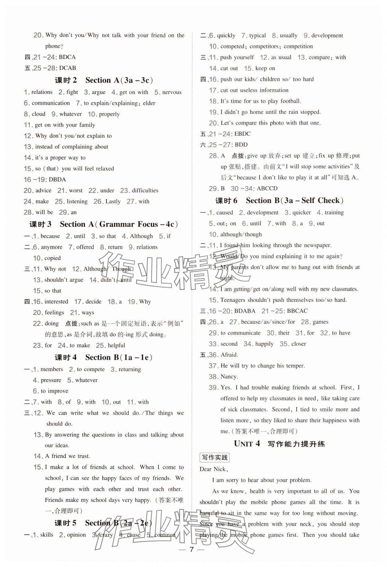 2025年点拨训练八年级英语下册人教版辽宁专版 第7页
