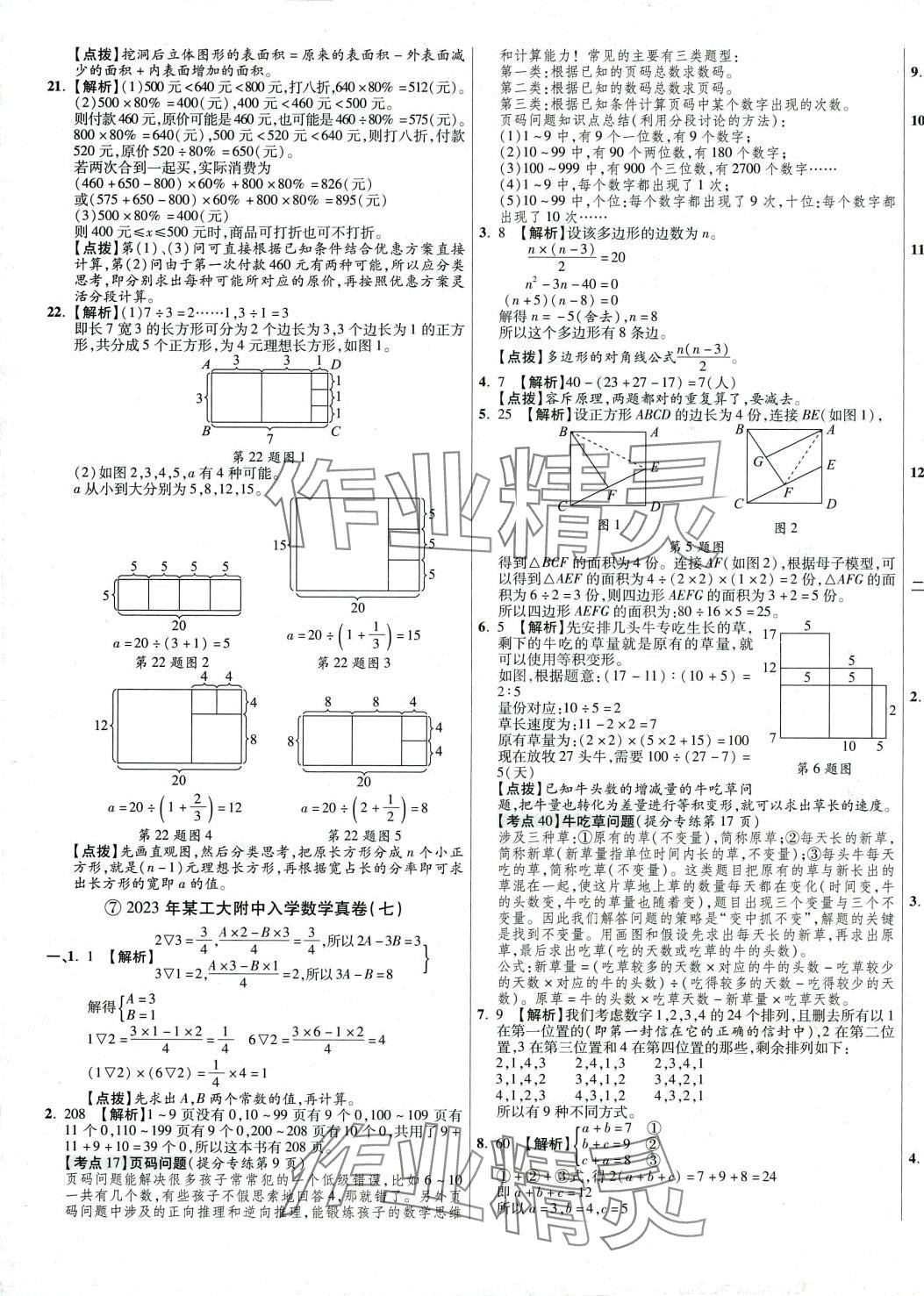 2024年小學(xué)畢業(yè)升學(xué)真題詳解數(shù)學(xué) 第9頁