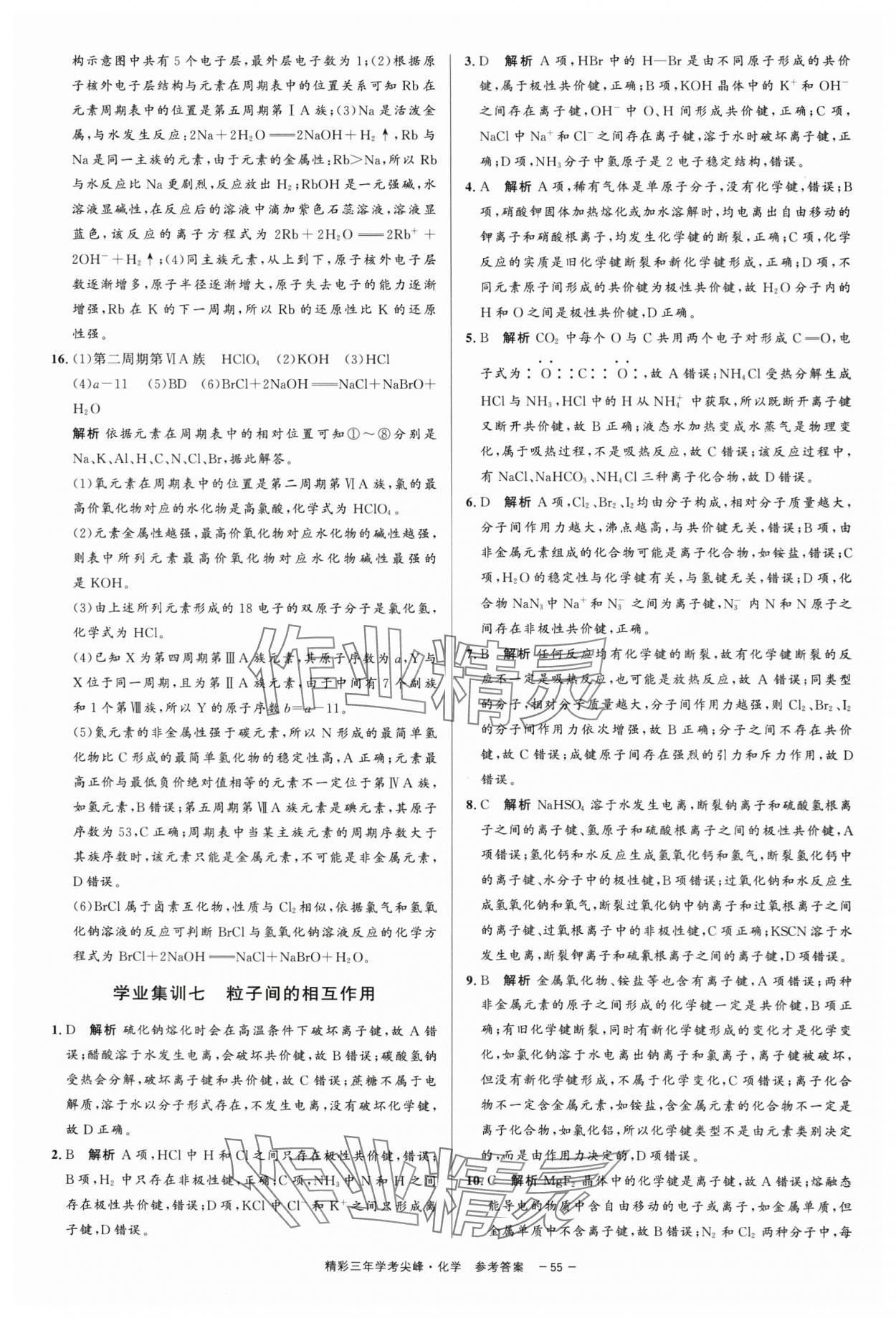 2025年精彩三年學考尖峰化學浙江專版 第9頁