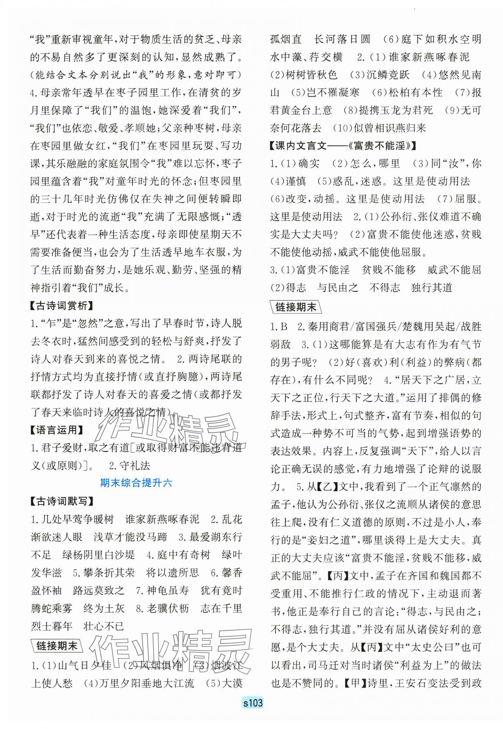 2025年初中全程階段測評卷八年級語文上冊人教版 第7頁