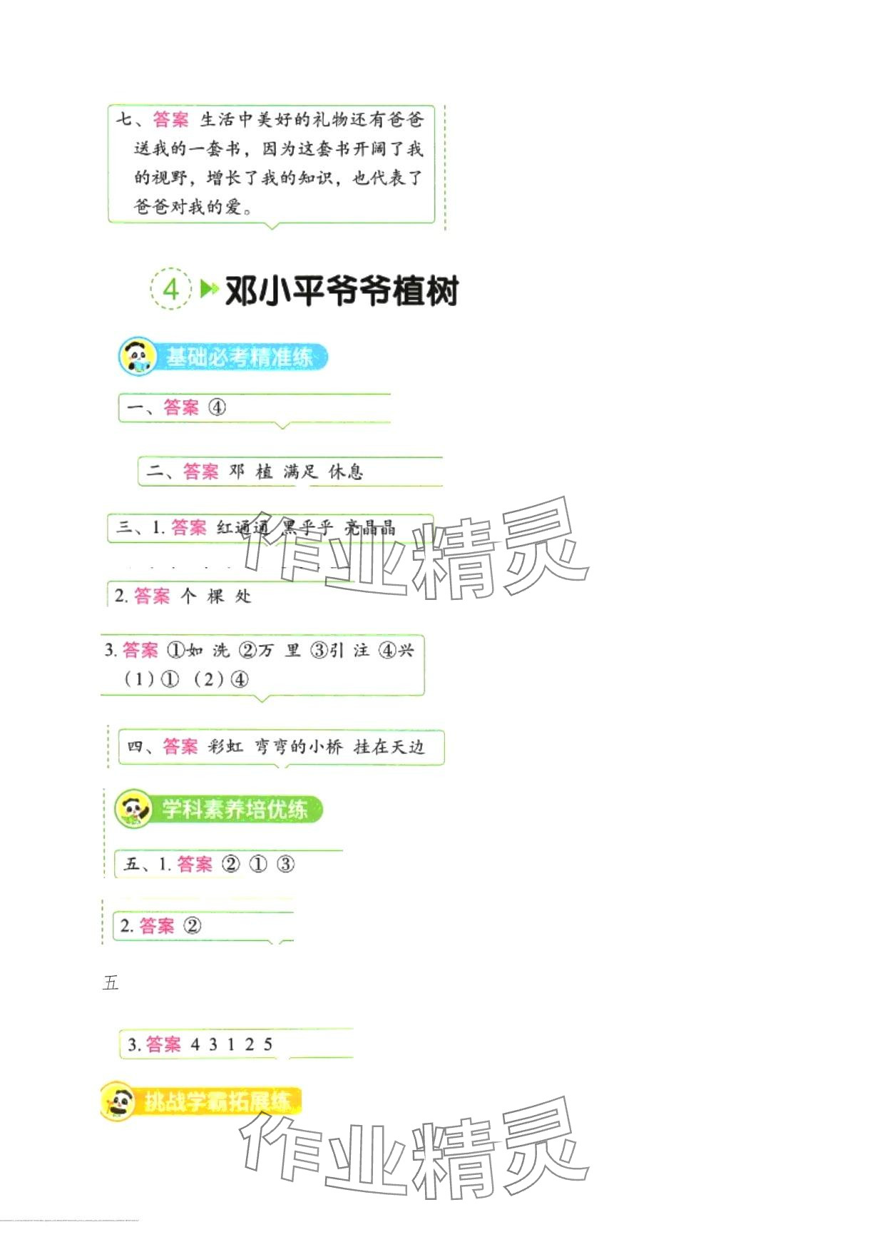 2024年黃岡學(xué)霸天天練二年級語文下冊人教版 第7頁