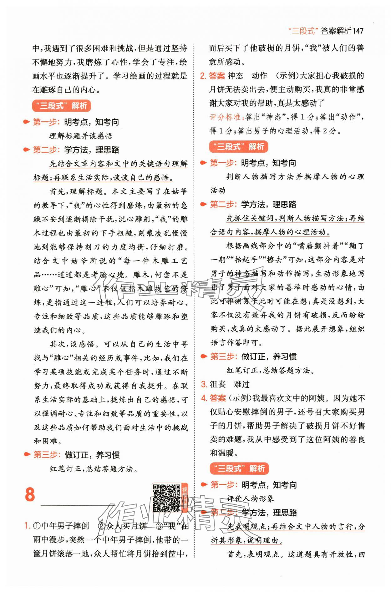 2025年一本阅读真题80篇五年级语文&nbsp;第5页