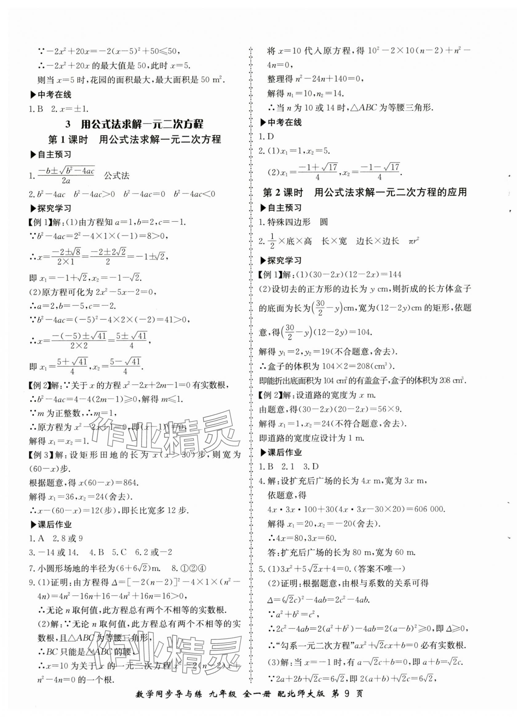 2024年新学案同步导与练九年级数学全一册北师大版 第9页