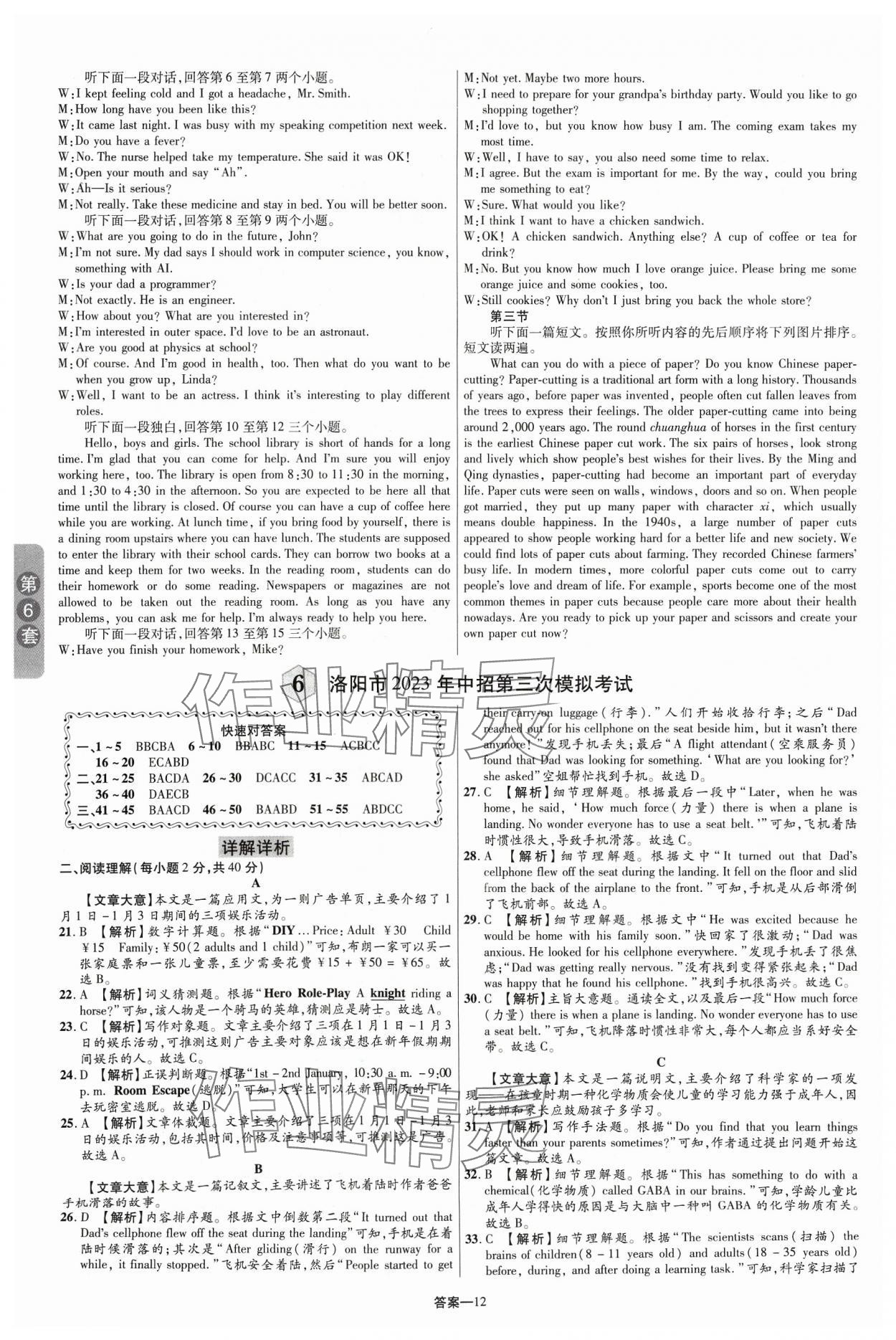 2024年領揚中考卷英語河南專版 參考答案第11頁