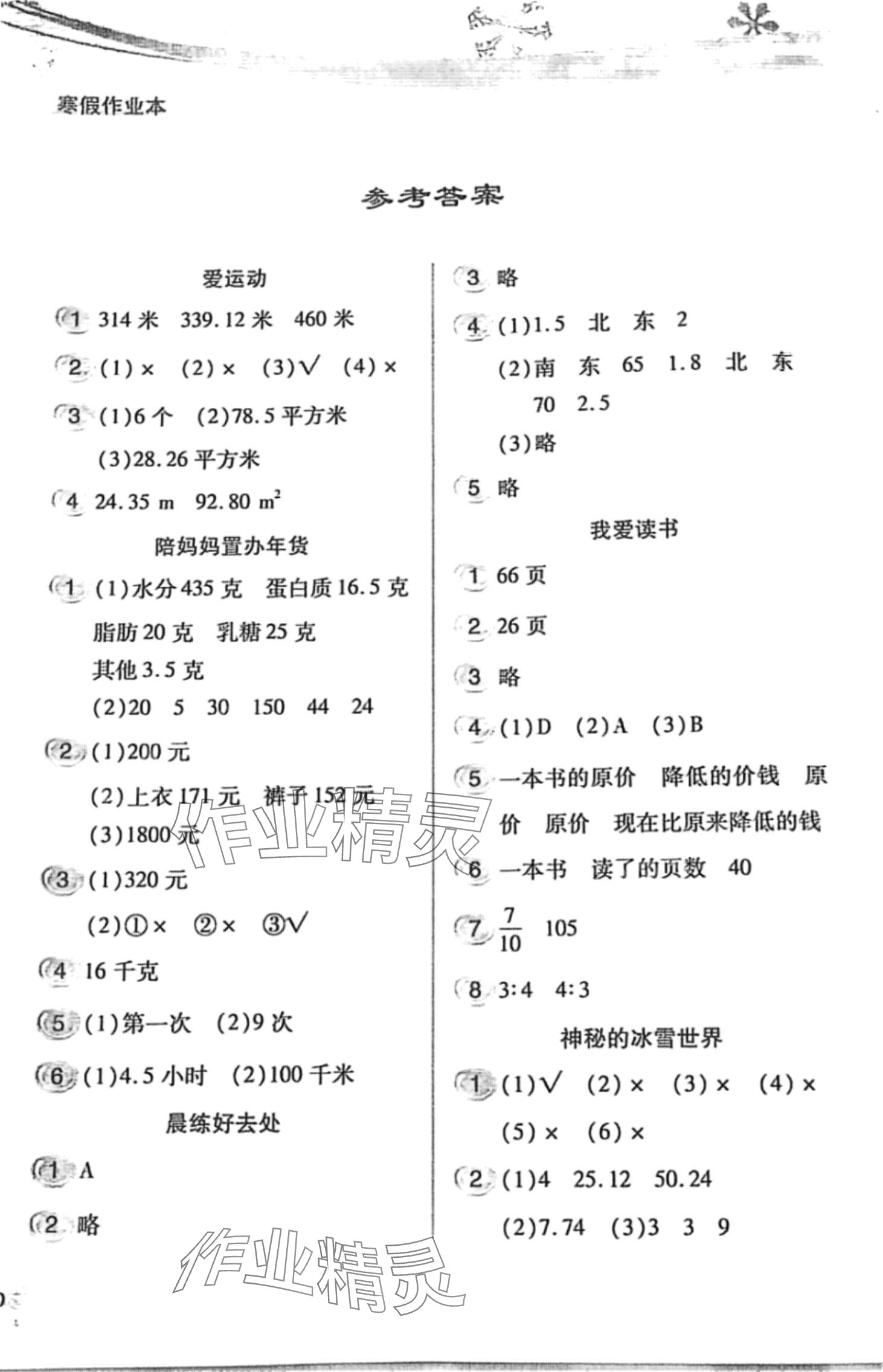 2024年寒假作业本北京教育出版社六年级数学 第1页