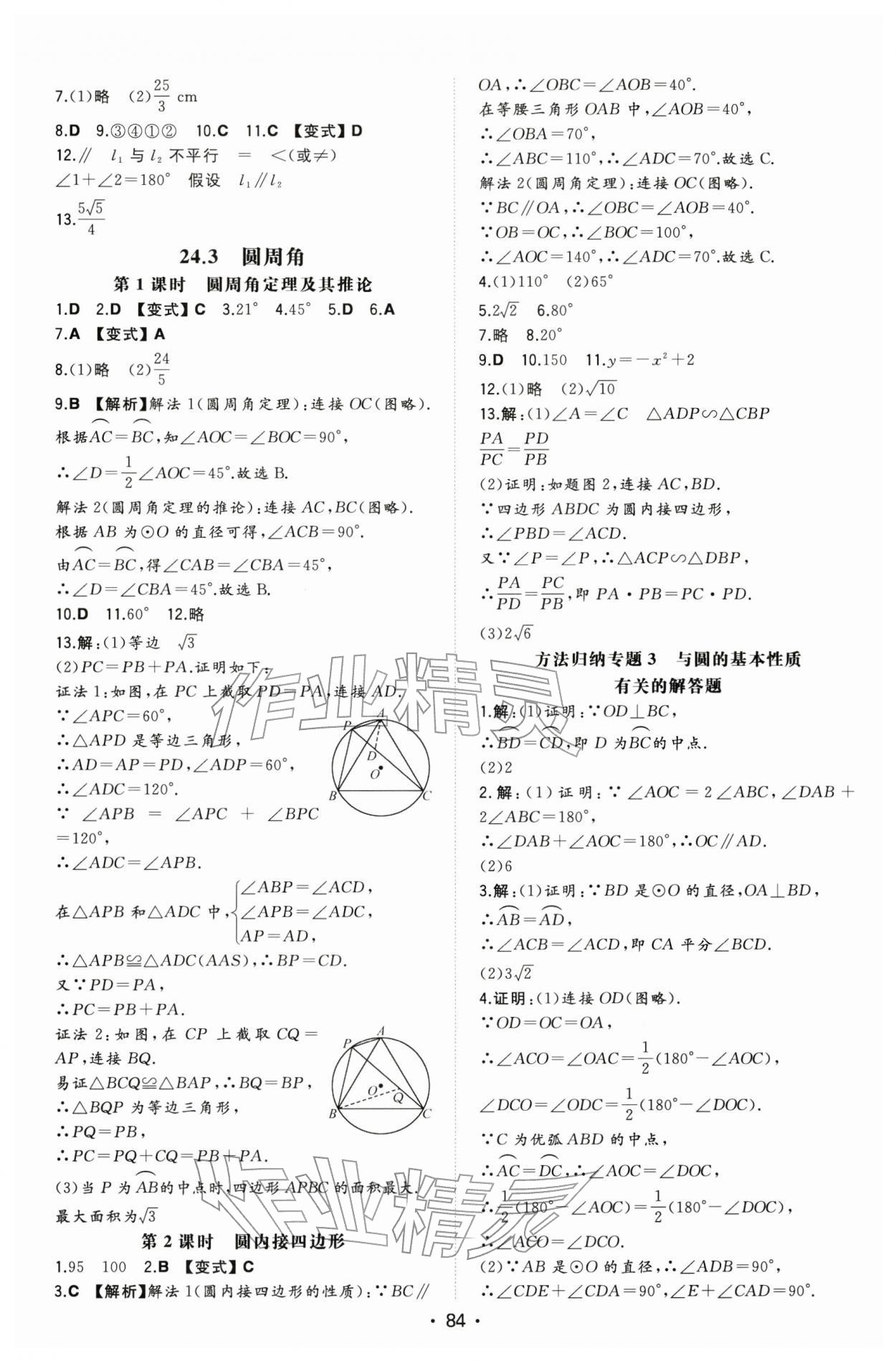 2026年一本同步訓(xùn)練初中數(shù)學(xué)九年級下冊滬科版安徽專版&nbsp;第4頁