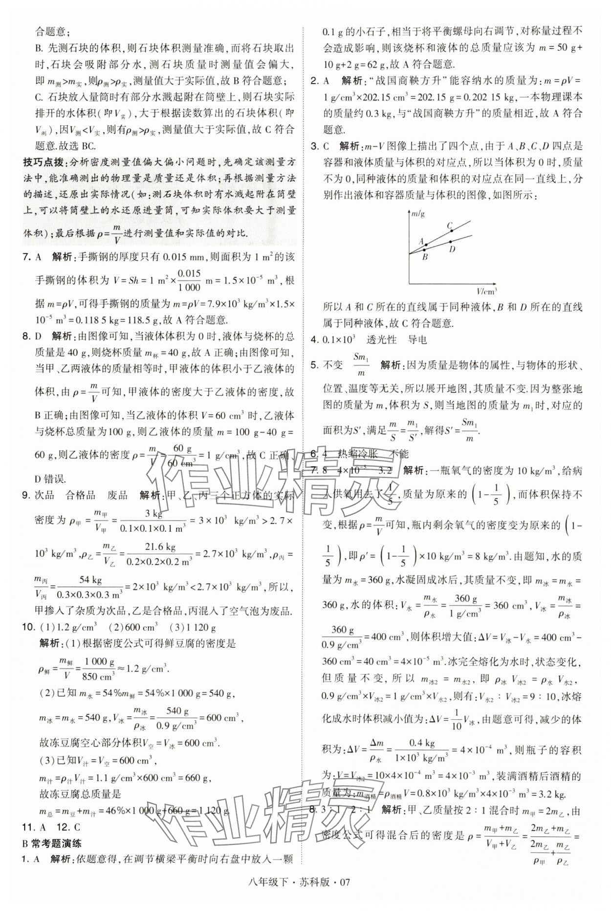 2024年學(xué)霸題中題八年級物理下冊蘇科版 第7頁