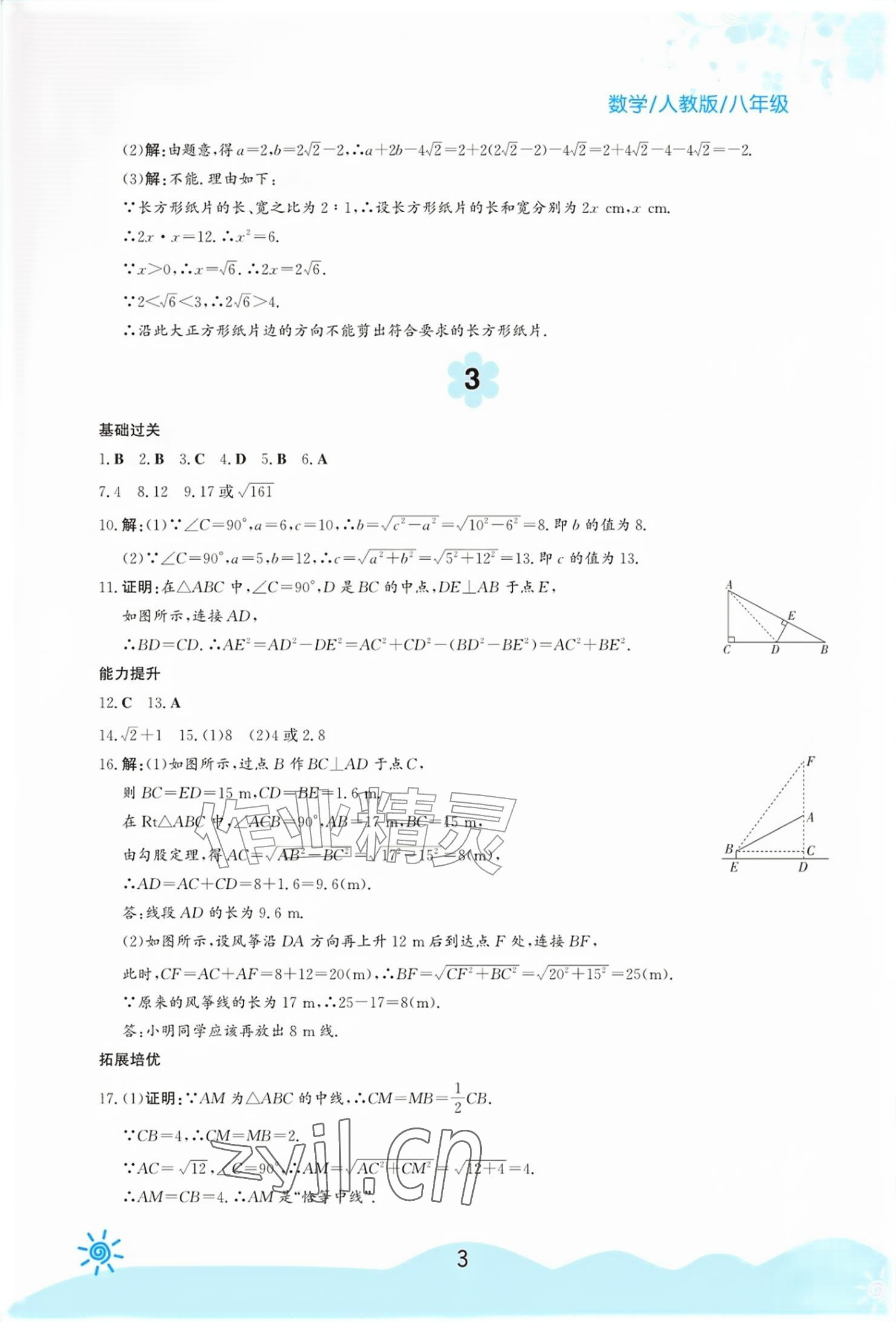 2026年暑假生活八年级数学人教版安徽教育出版社&nbsp;参考答案第3页
