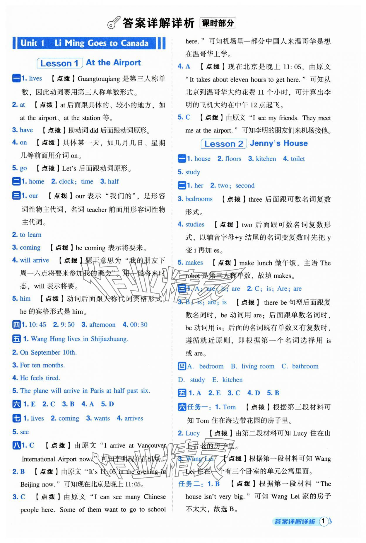 2025年综合应用创新题典中点六年级英语上册冀教版三起 第1页