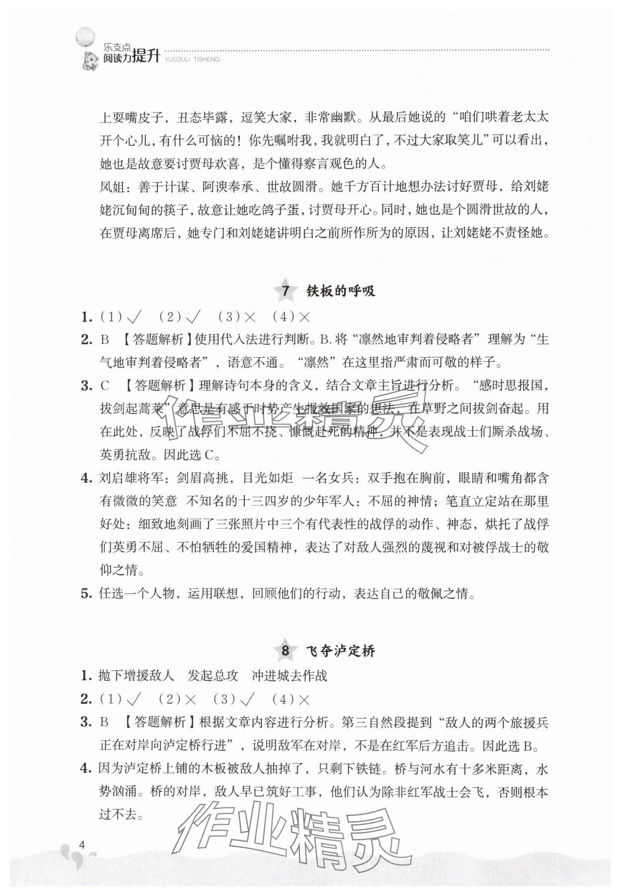 2024年閱讀力提升六年級語文上冊人教版 第4頁