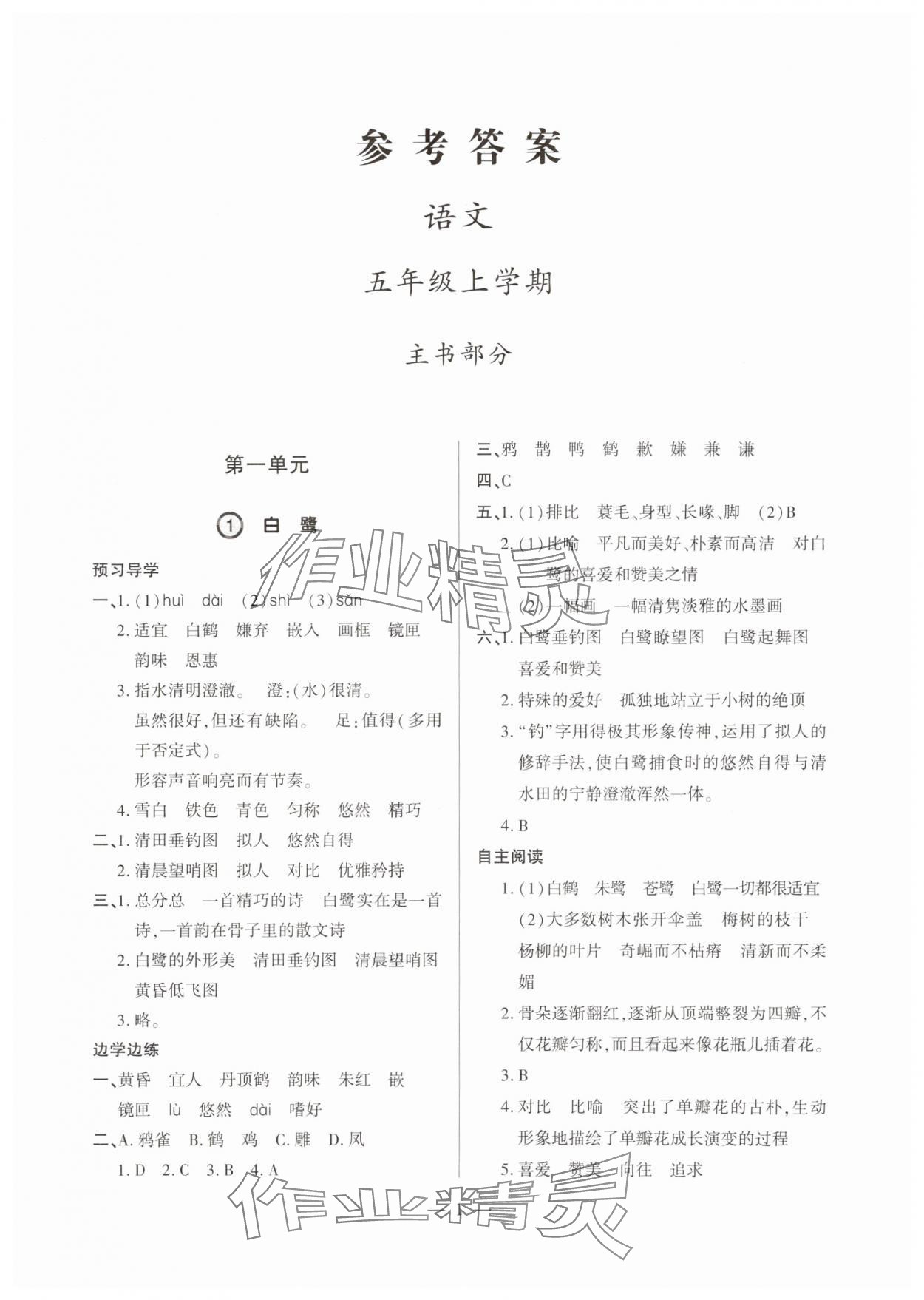 2024年單元強化學習與探究五年級語文上冊人教版 第1頁