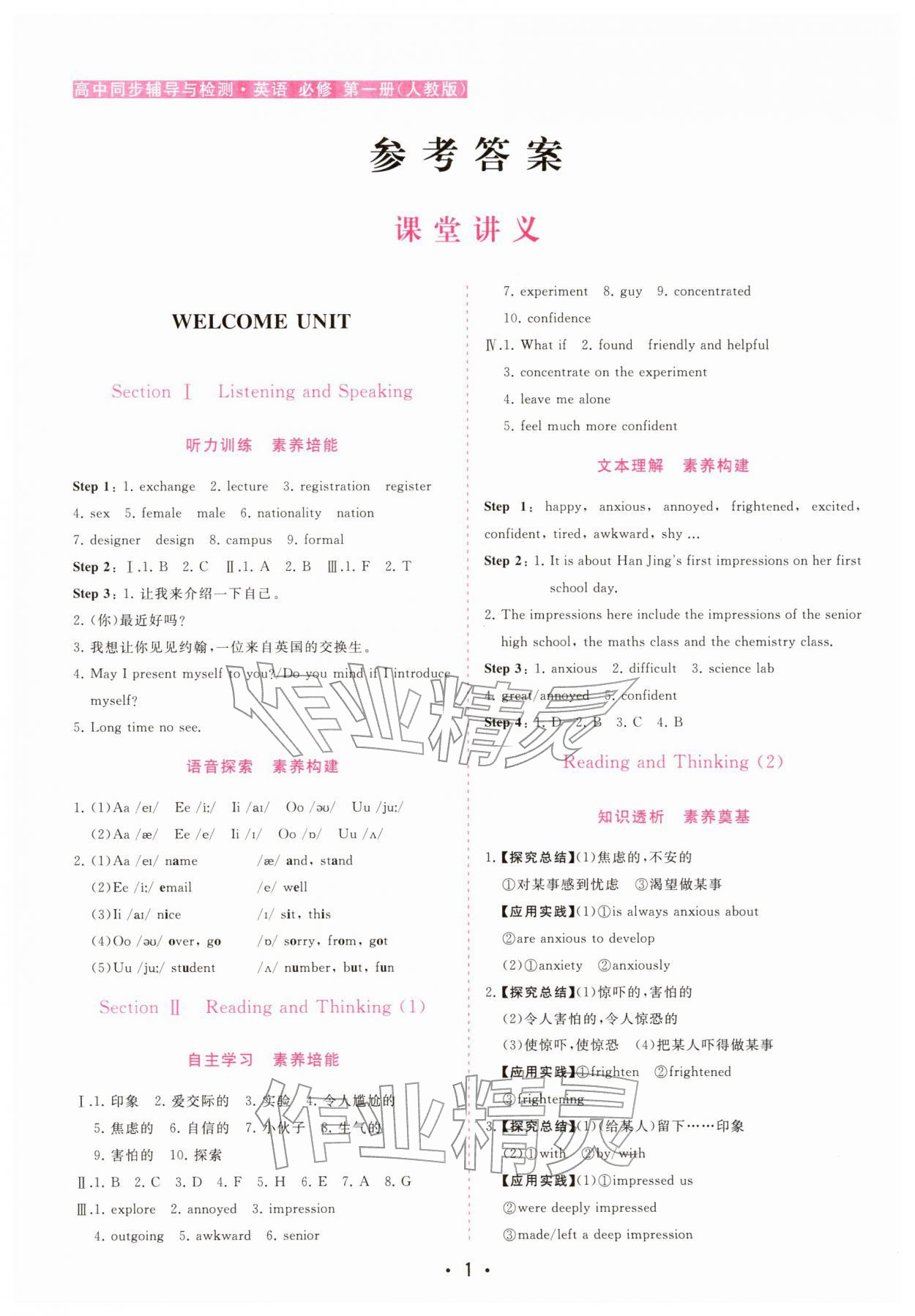 2025年金版学案高中同步辅导与检测高中英语必修第一册人教版 第1页