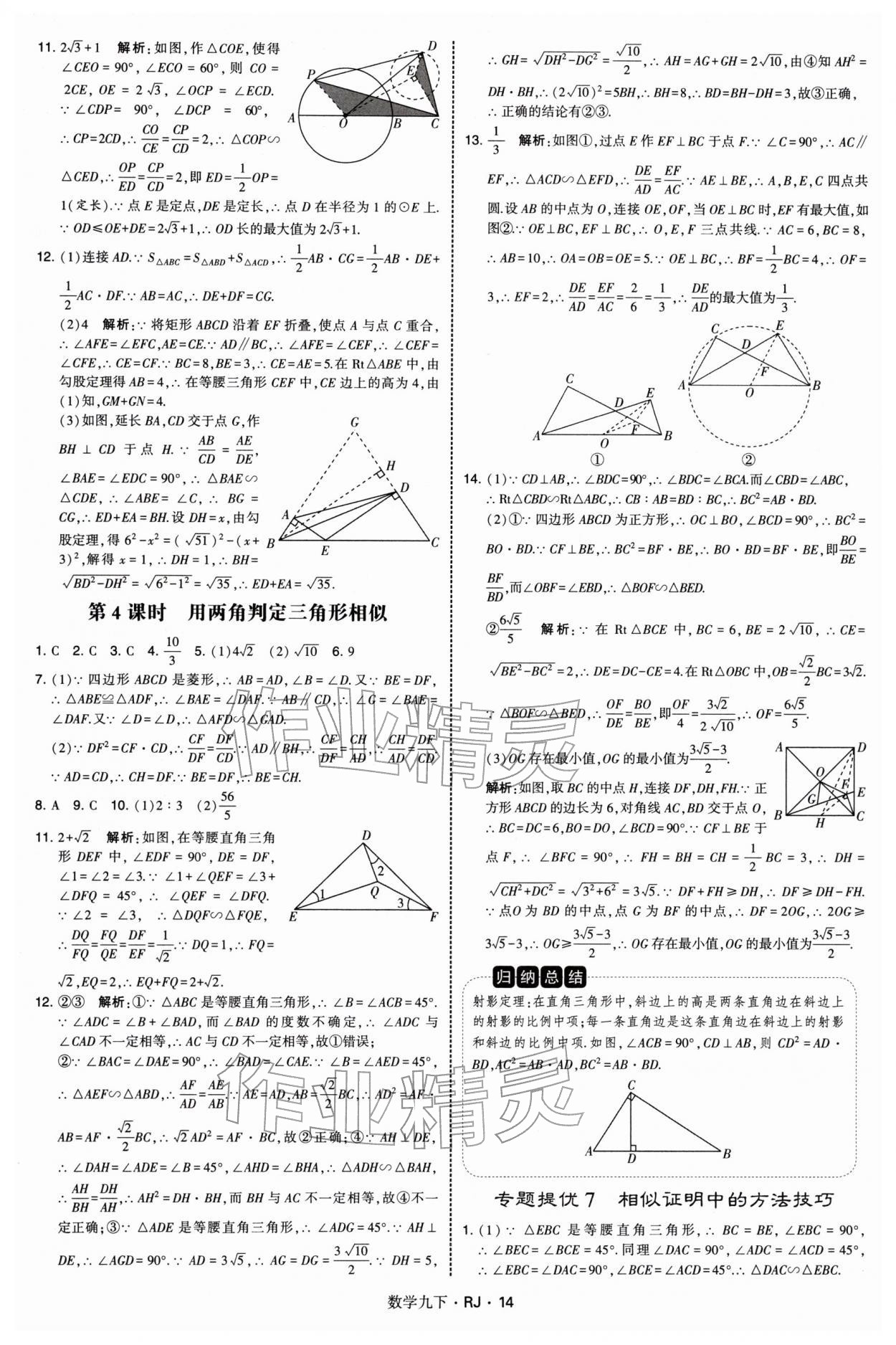 2026年学霸题中题九年级数学下册人教版&nbsp;第14页