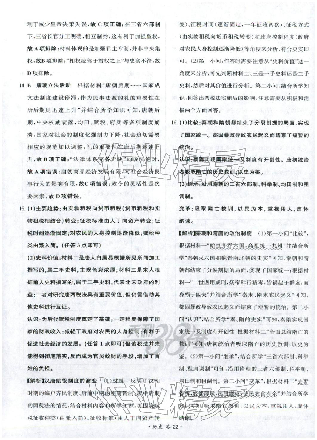 2026年考点测试卷历史 第22页