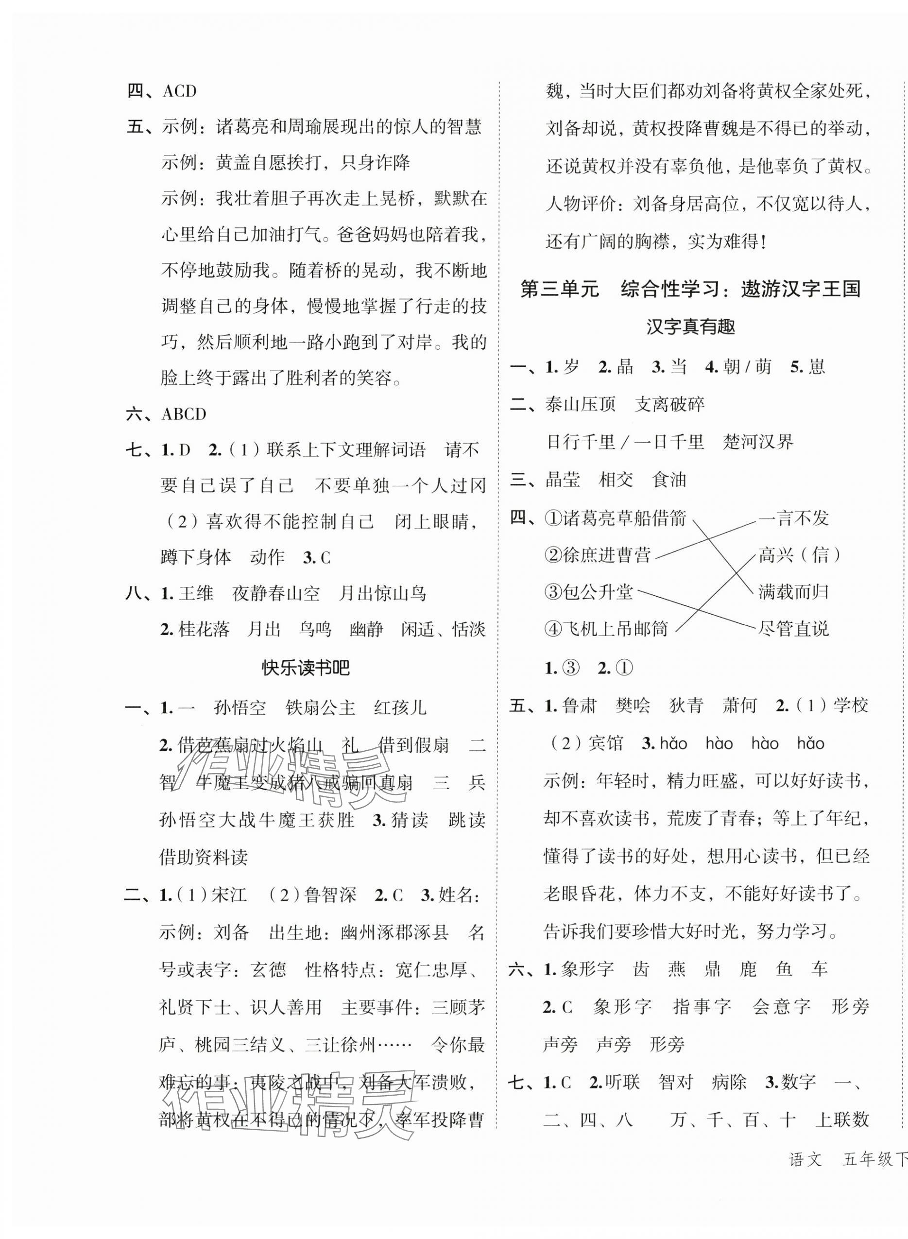 2025年名師面對面先學后練五年級語文下冊人教版 參考答案第5頁