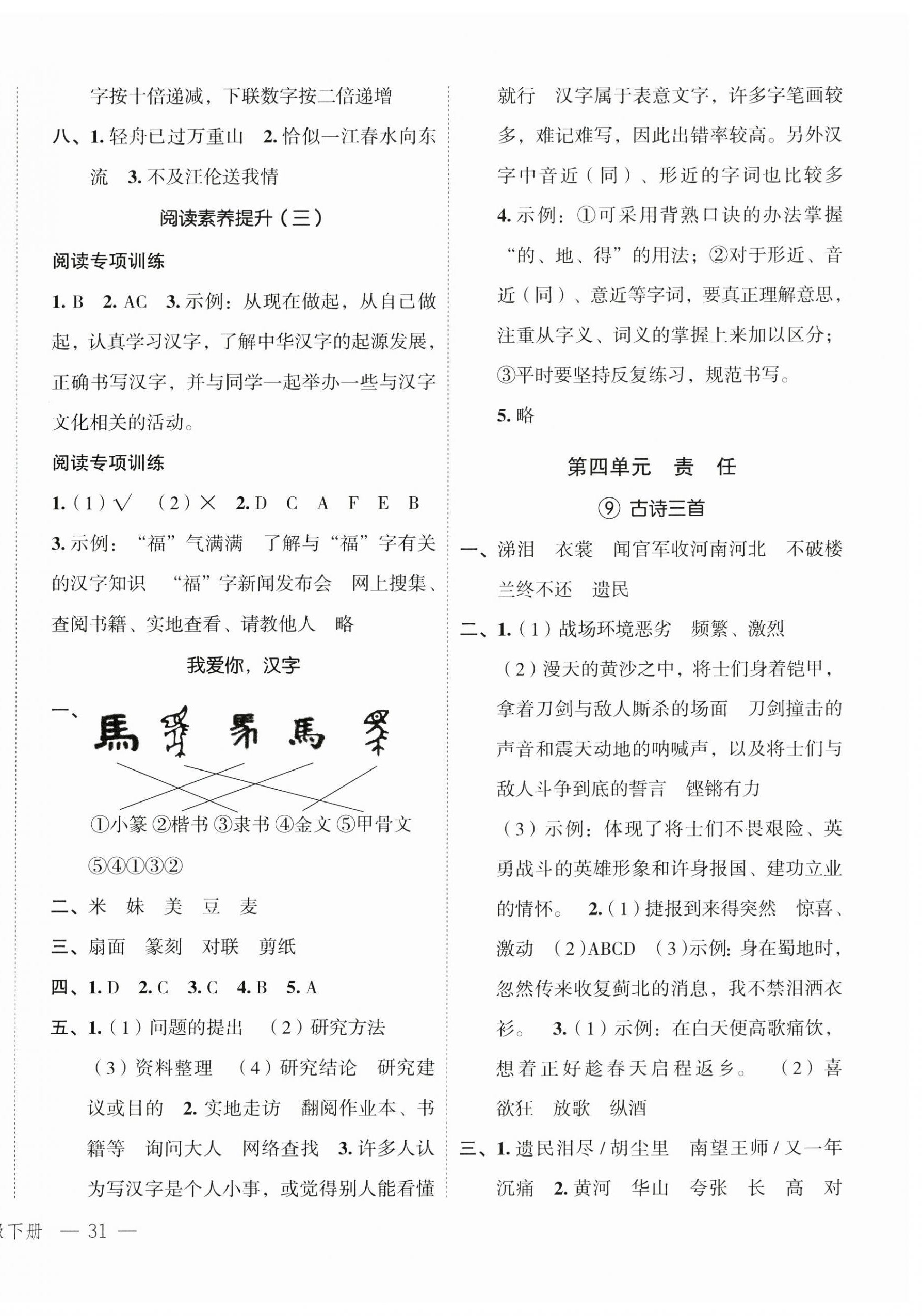 2025年名師面對面先學后練五年級語文下冊人教版 參考答案第6頁