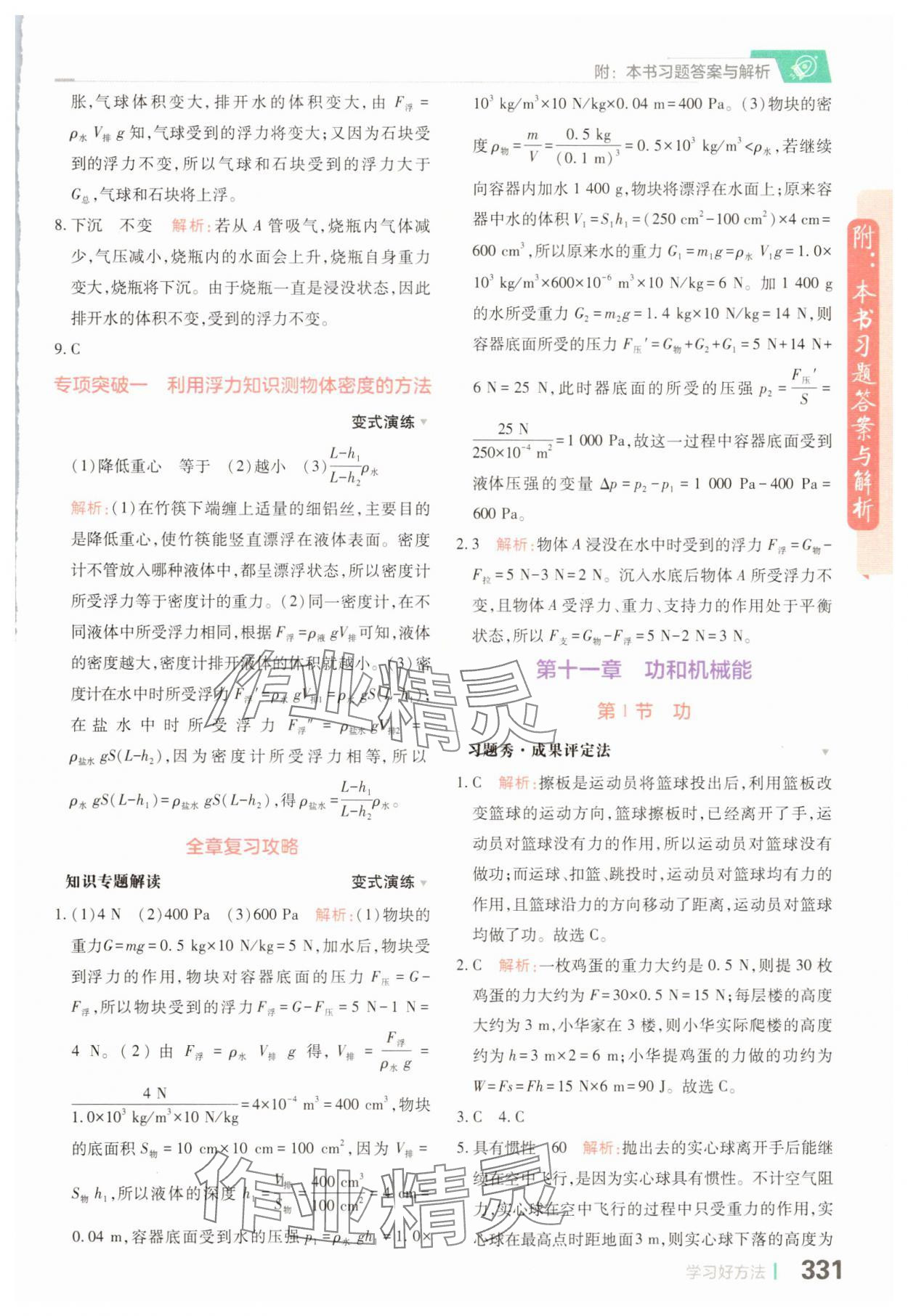 2025年倍速學習法八年級物理下冊人教版 參考答案第9頁