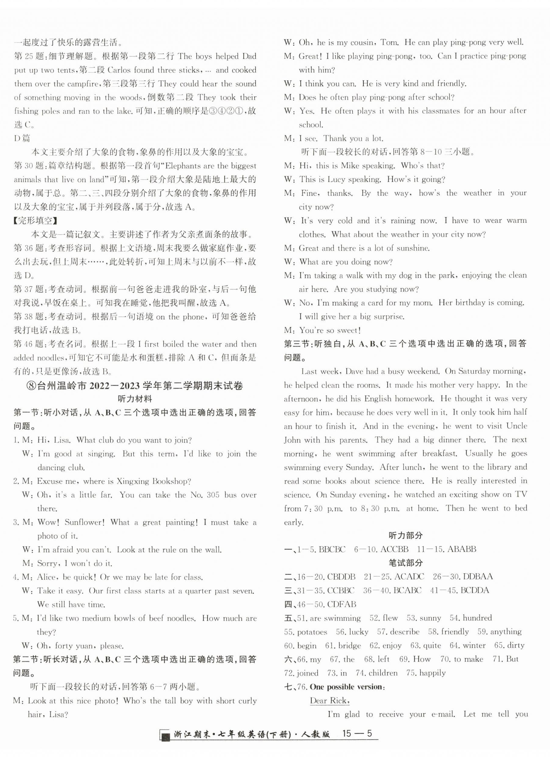 2024年勵(lì)耘書(shū)業(yè)浙江期末七年級(jí)英語(yǔ)下冊(cè)人教版 第5頁(yè)