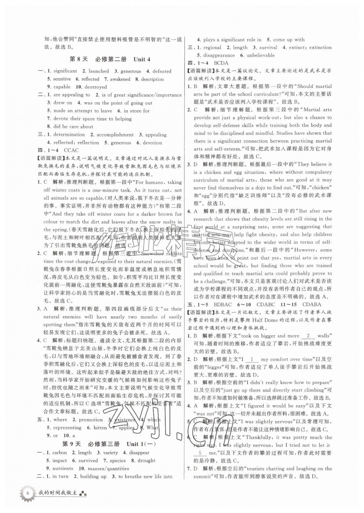 2026年最高考假期作业高一英语&nbsp;第6页