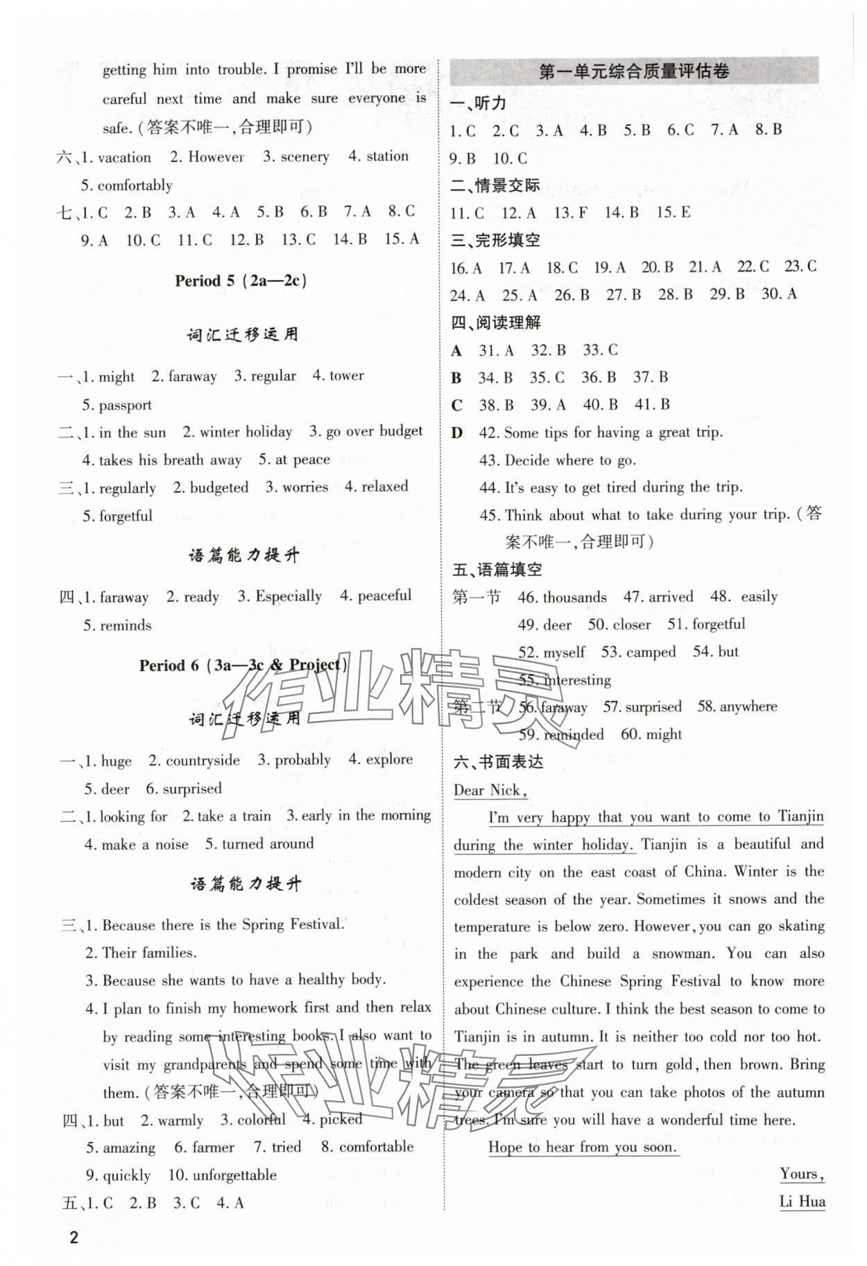 2025年直击中考内蒙古大学出版社八年级英语上册人教版 参考答案第2页