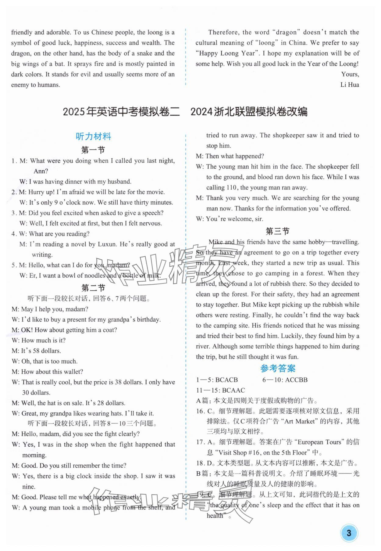 2025年中考英语试卷集萃&nbsp;第3页