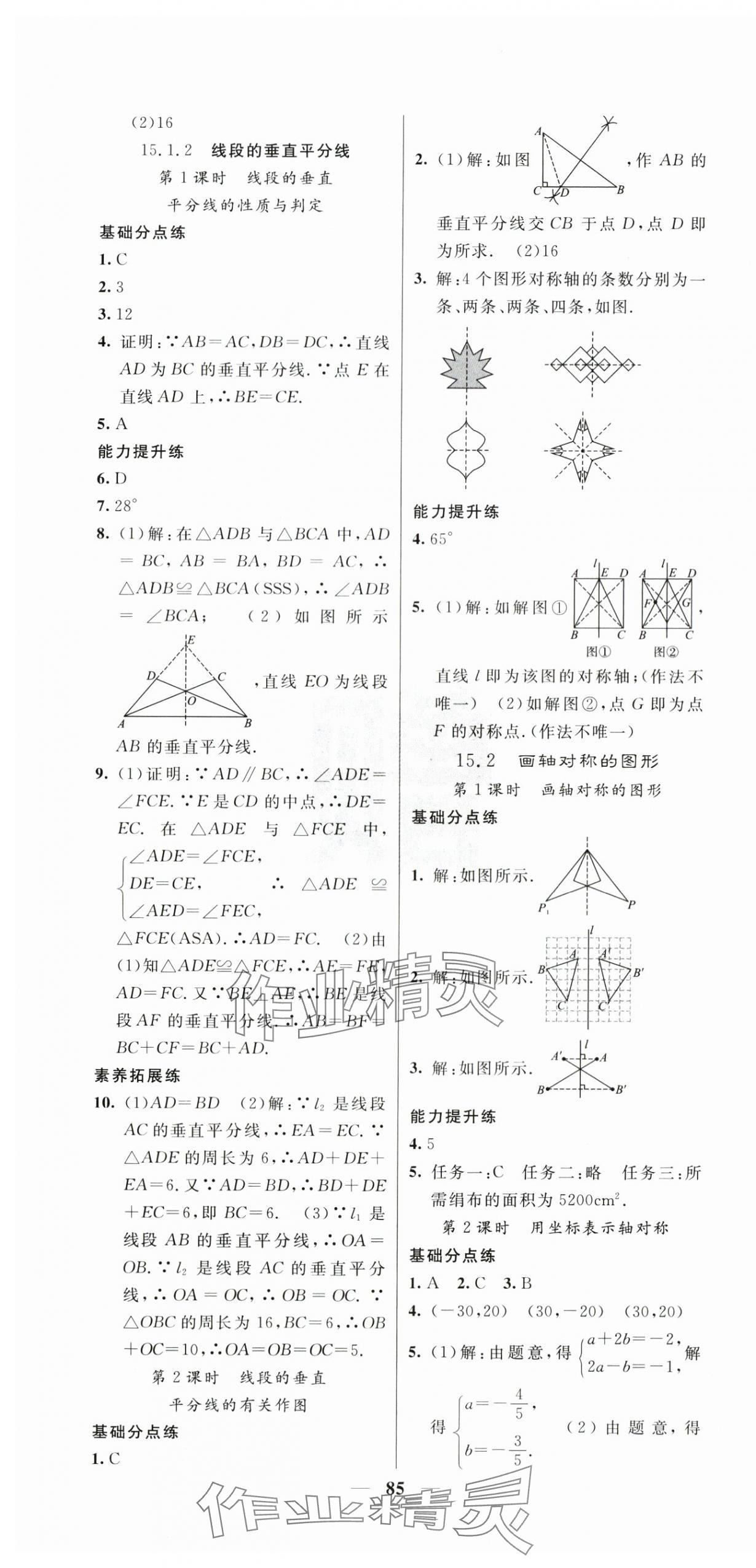 2025年課堂點(diǎn)睛八年級(jí)數(shù)學(xué)上冊(cè)人教版 第13頁(yè)