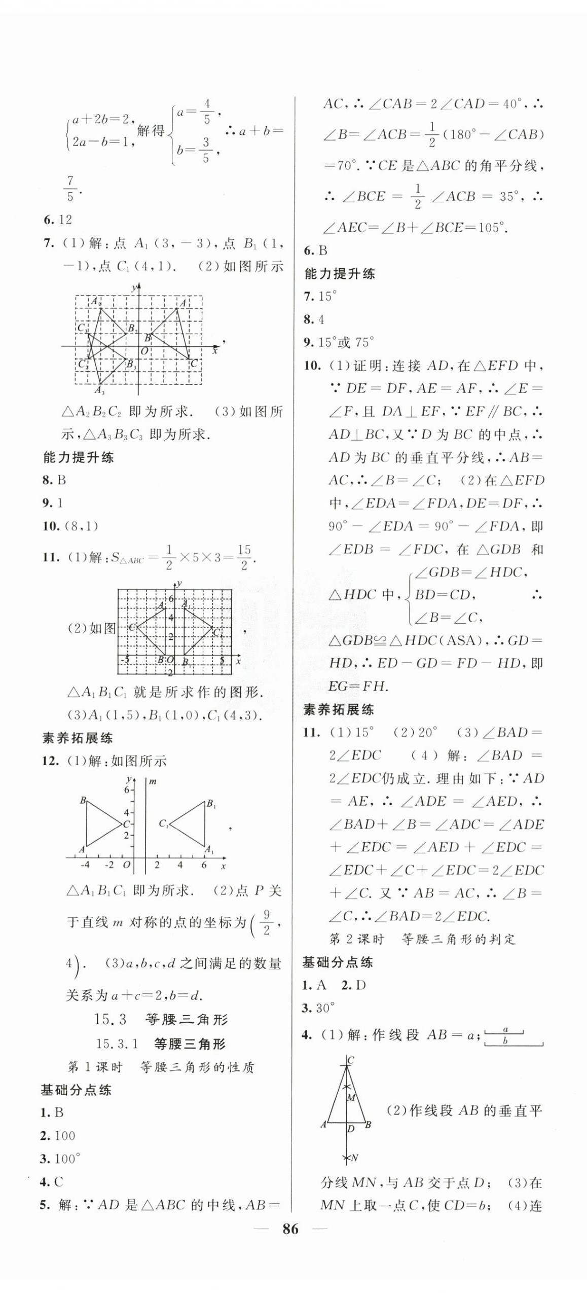 2025年課堂點睛八年級數(shù)學上冊人教版 第14頁