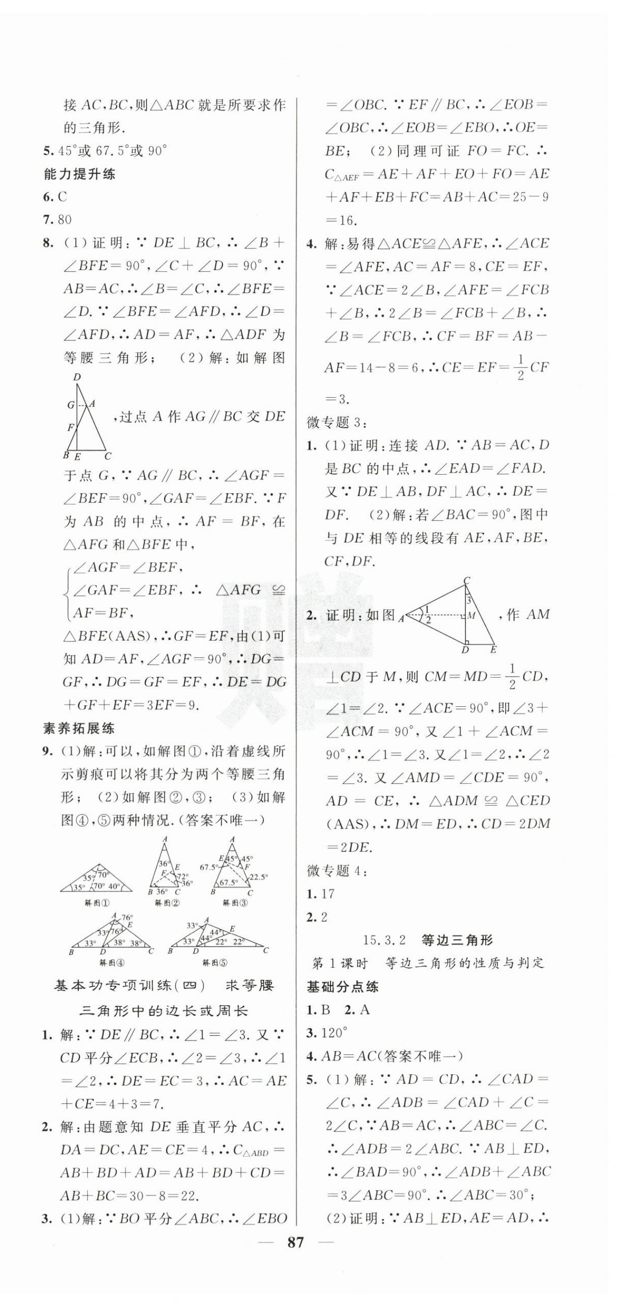 2025年課堂點(diǎn)睛八年級(jí)數(shù)學(xué)上冊(cè)人教版 第15頁(yè)