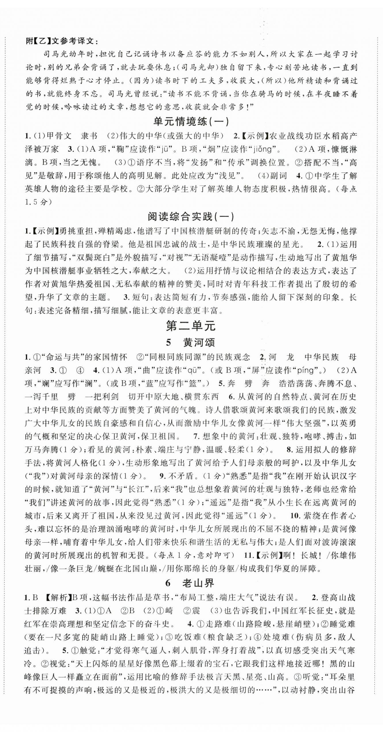 2025年名校課堂七年級語文下冊人教版湖北專版 第3頁
