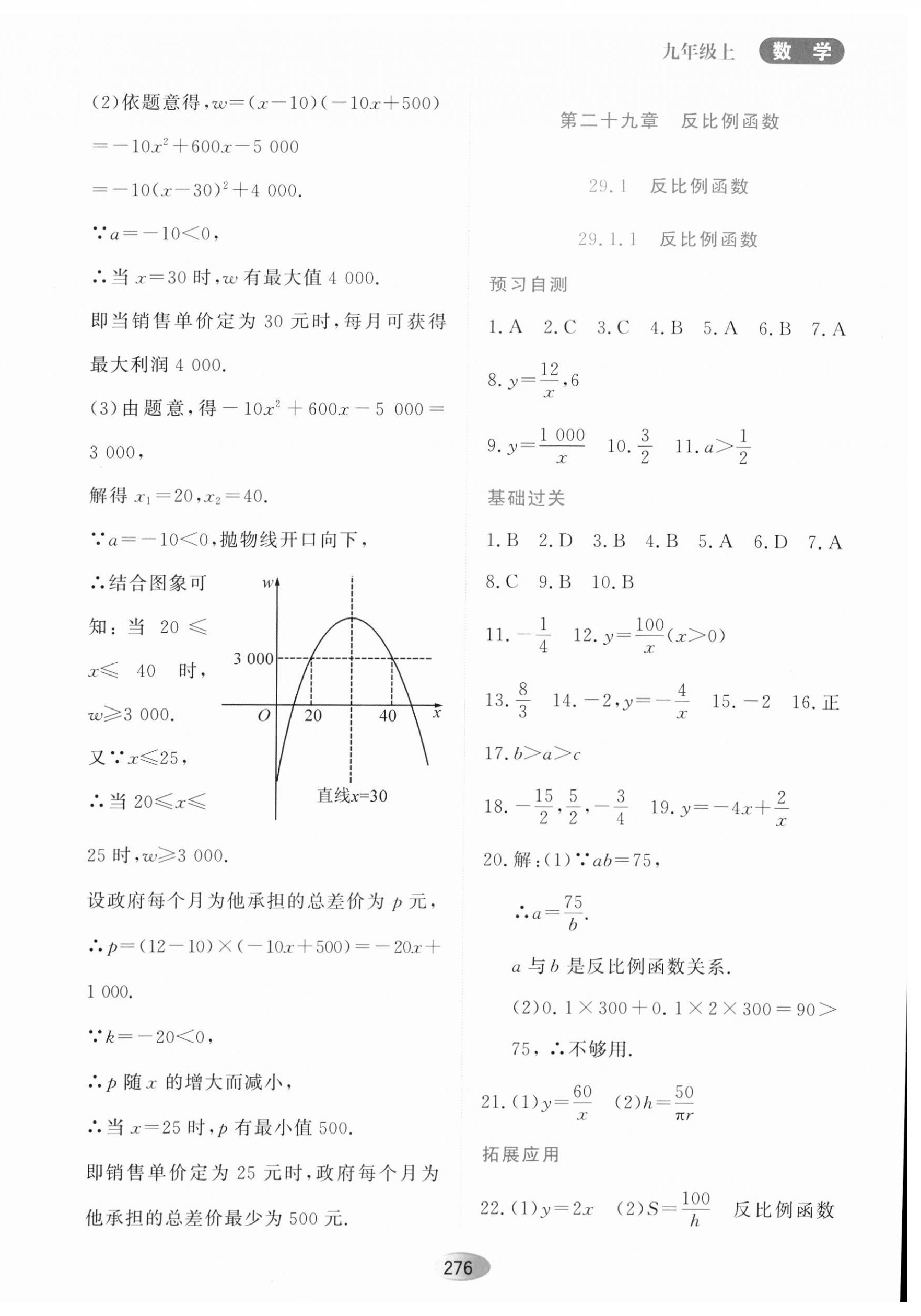 2023年資源與評價黑龍江教育出版社九年級數(shù)學(xué)上冊人教版五四制 第18頁