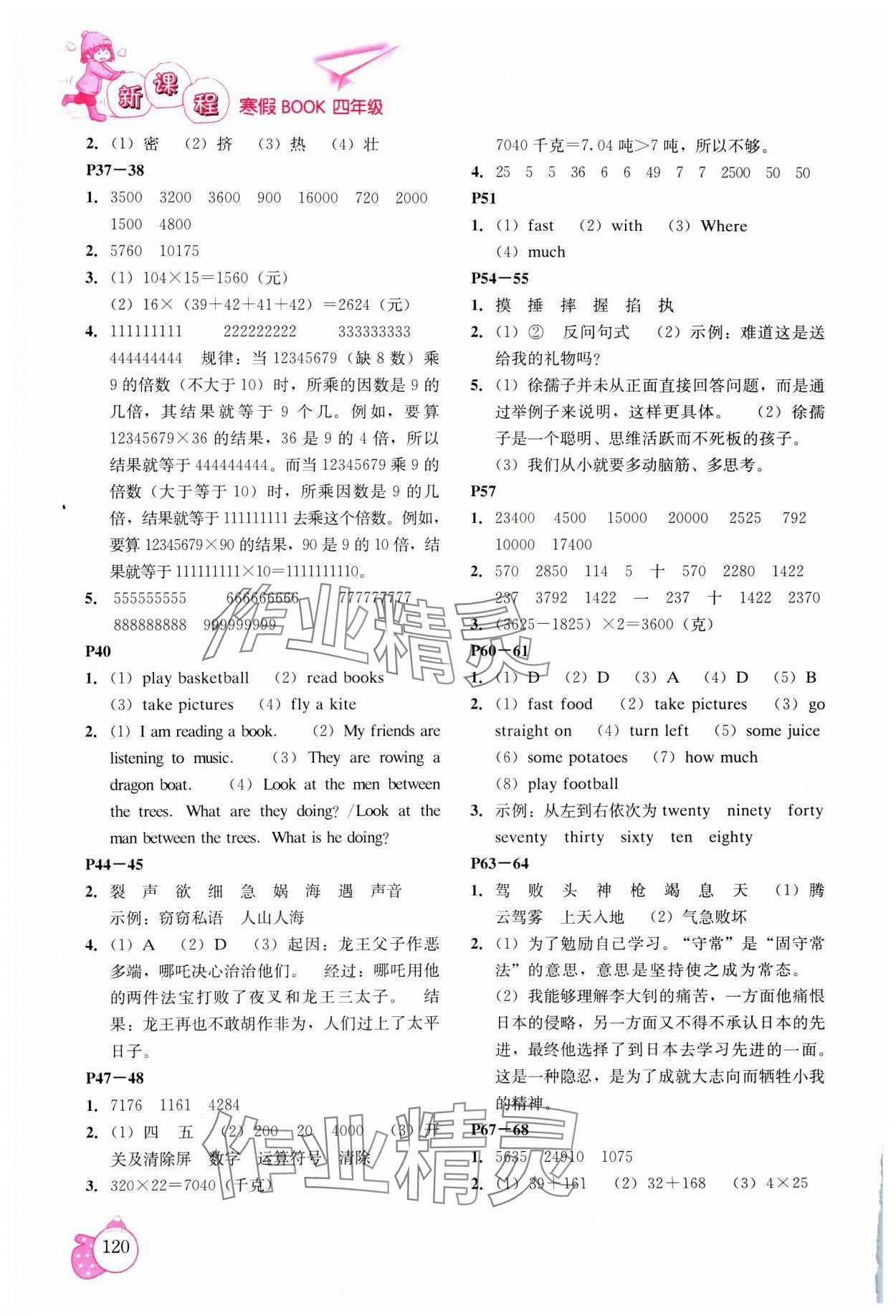 2025年新課程寒假BOOK遼海出版社四年級(jí) 第2頁(yè)