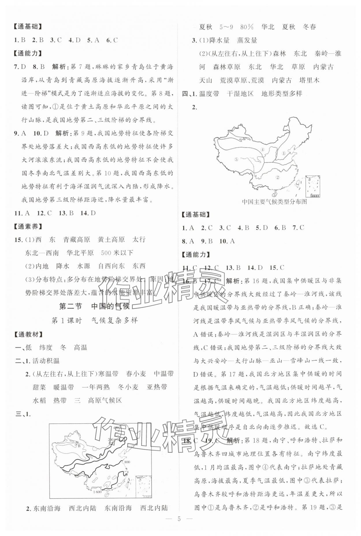 2025年优加学案课时通八年级地理上册湘教版 第5页