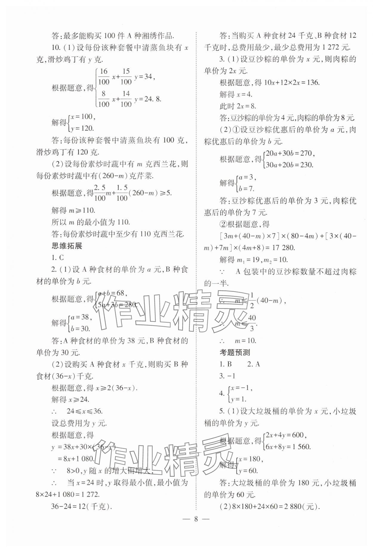 2025年中考備戰(zhàn)策略數(shù)學(xué) 第8頁