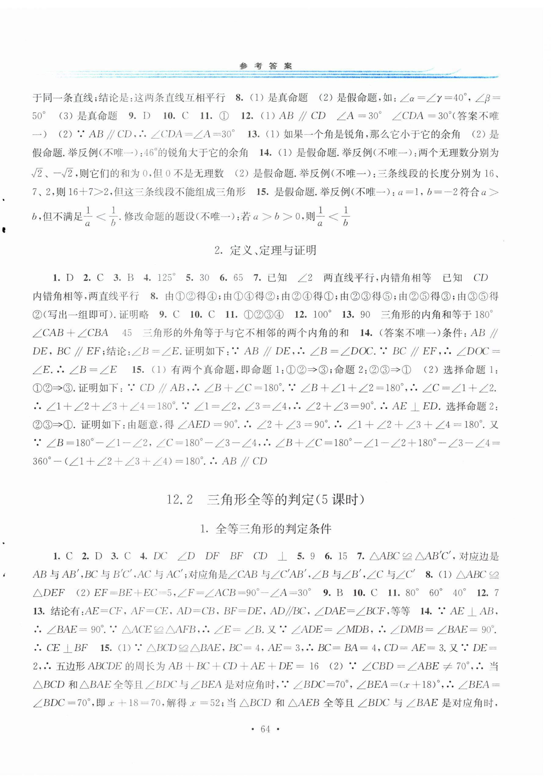 2025年学习检测八年级数学上册华师大版河南专版&nbsp;第8页
