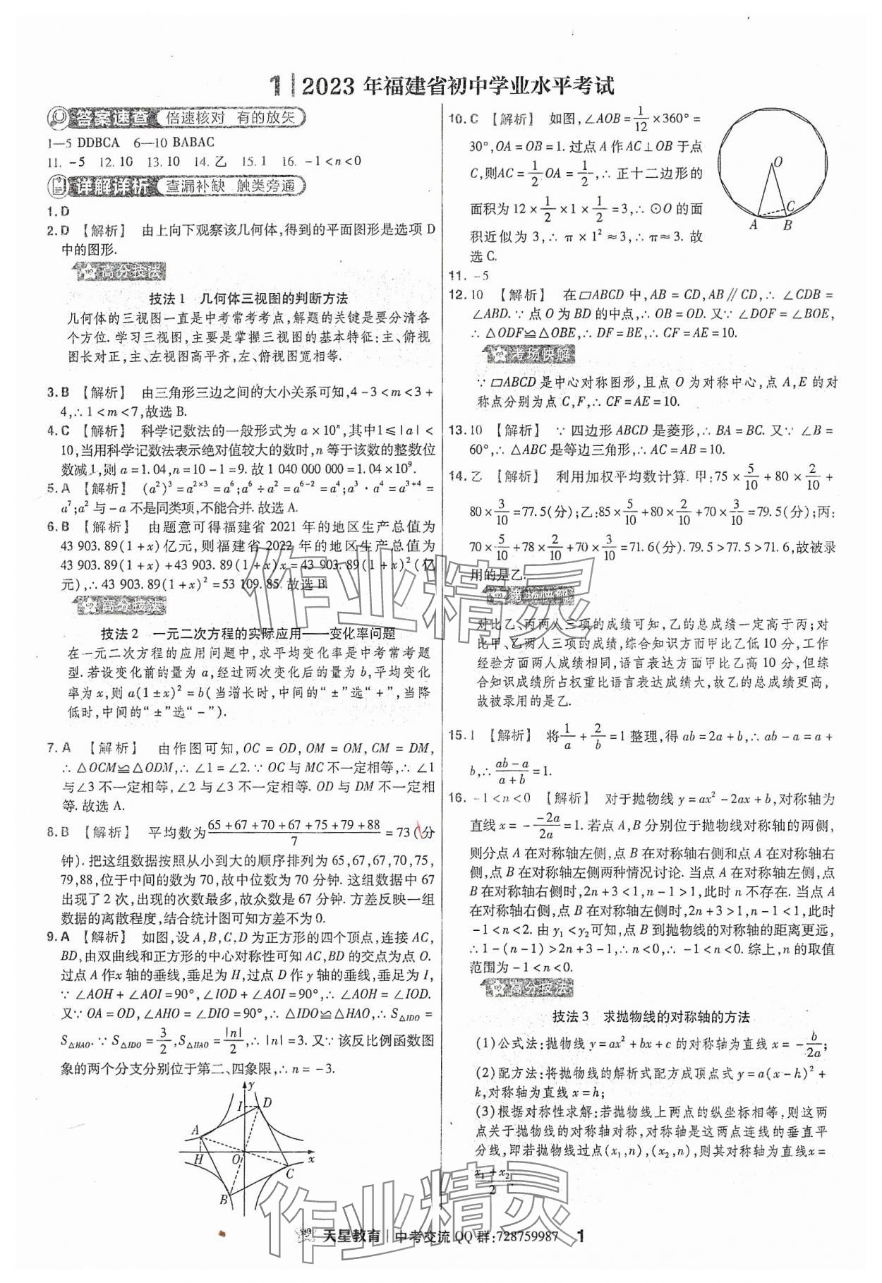 2024年金考卷福建中考45套匯編數(shù)學(xué) 參考答案第1頁(yè)