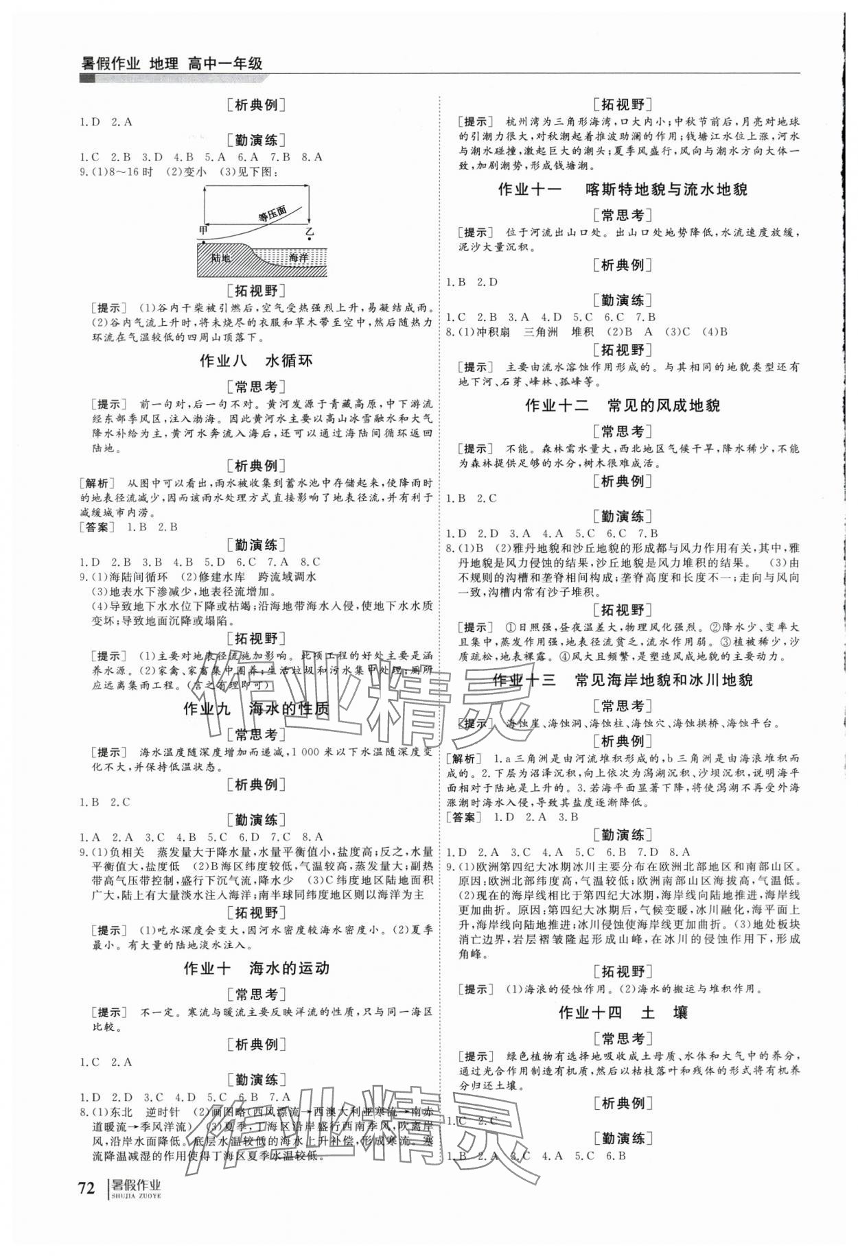 2025年暑假作业明天出版社高一地理 第2页