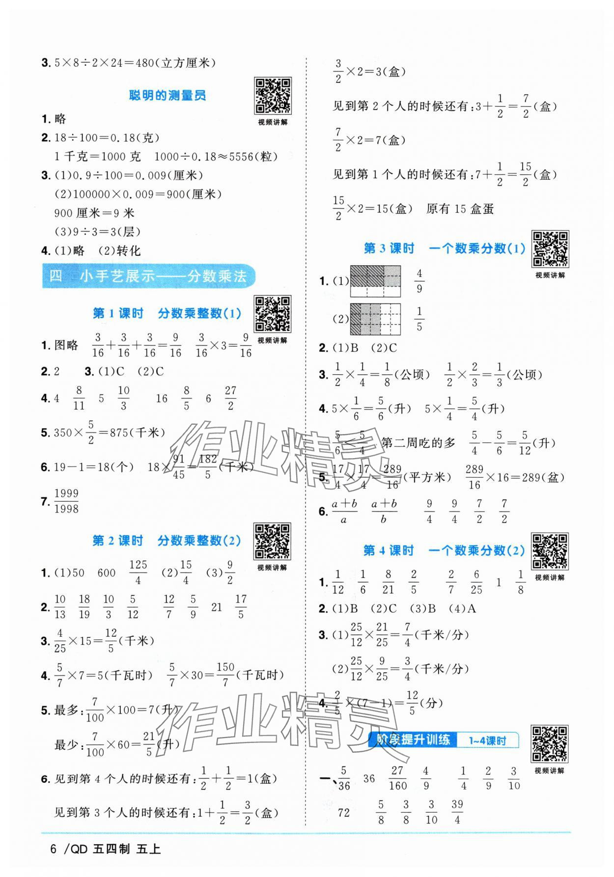 2024年阳光同学课时优化作业五年级数学上册青岛版五四制 参考答案第6页