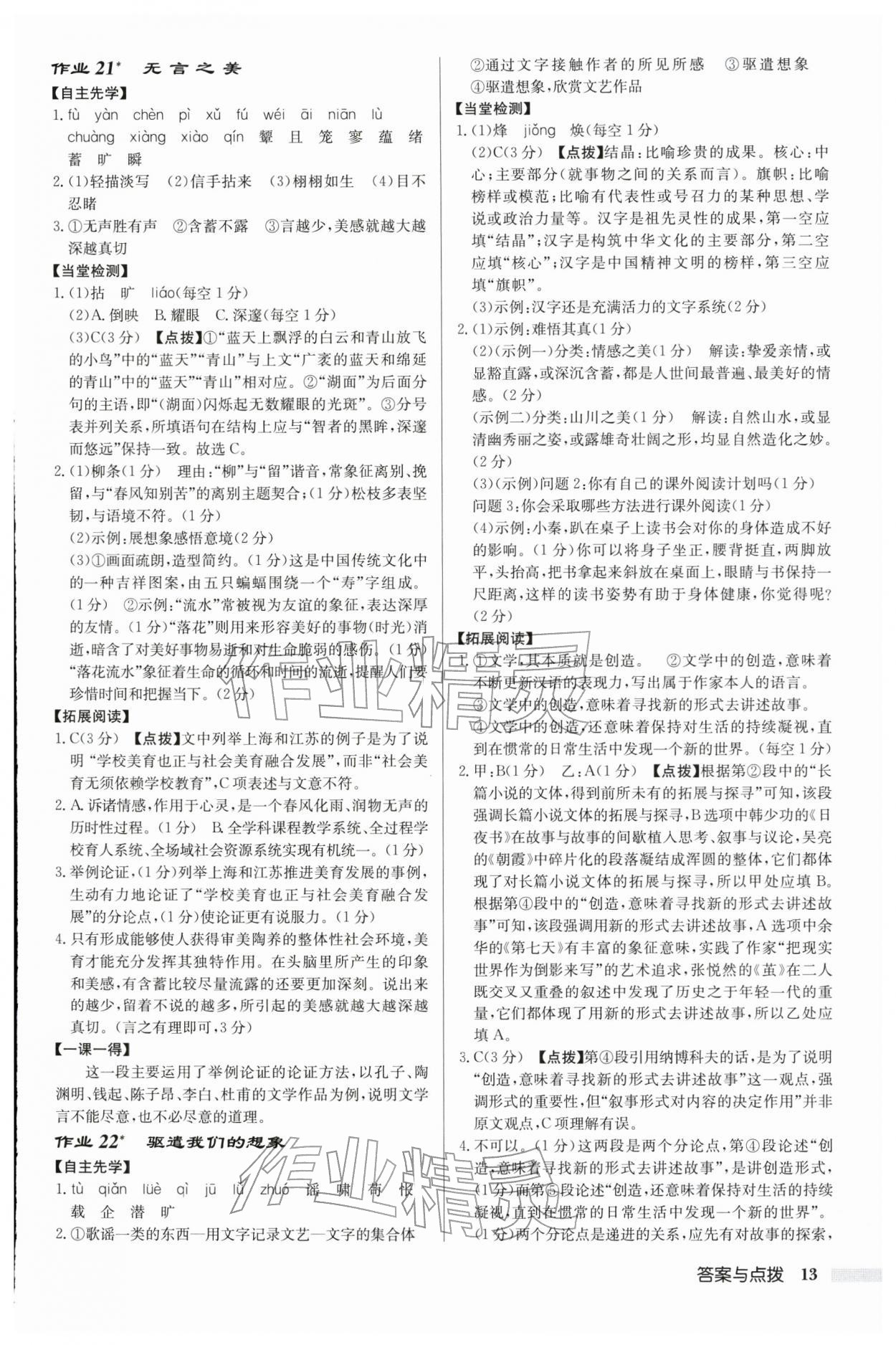 2026年启东中学作业本九年级语文下册人教版宿迁专版 第13页