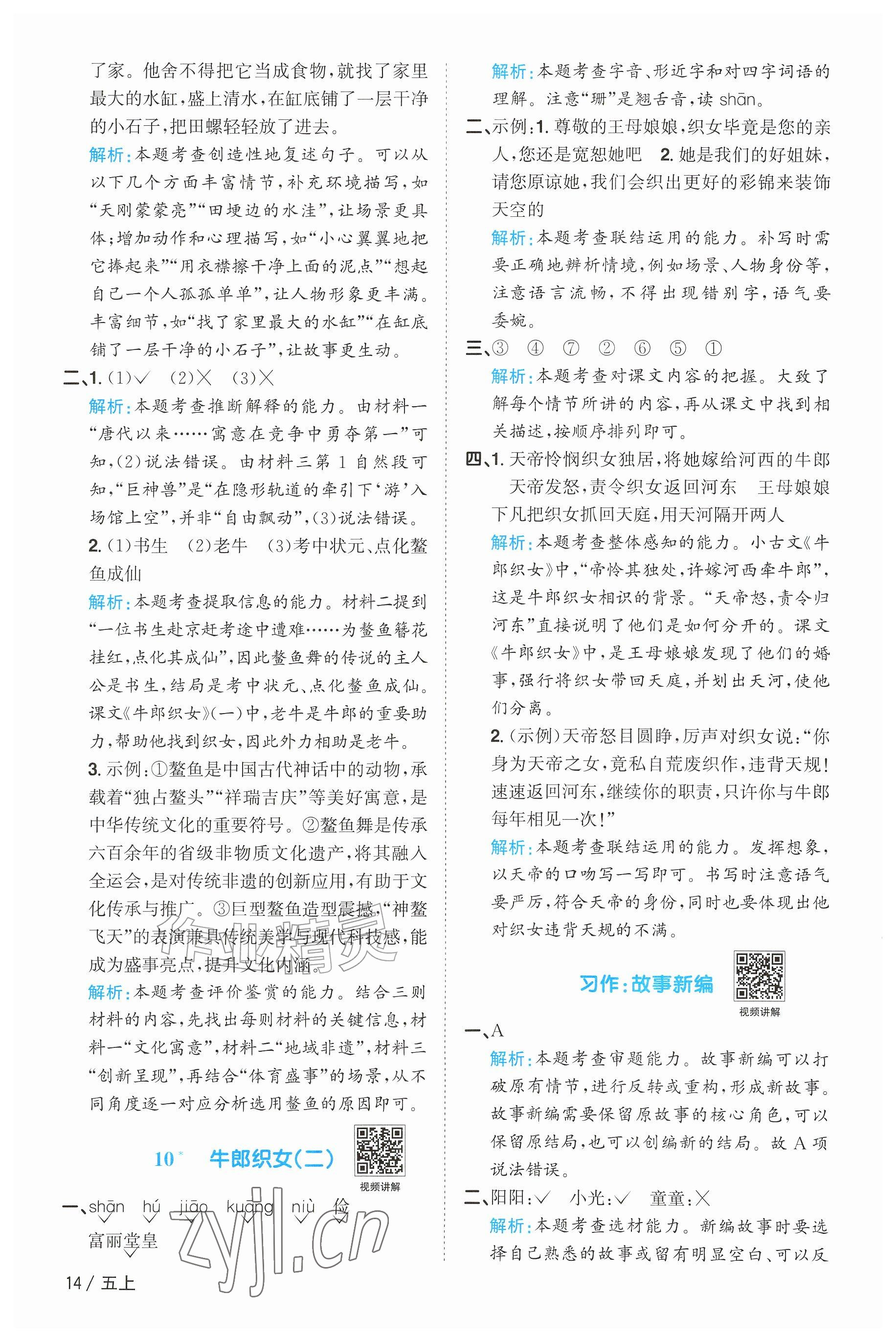 2026年阳光同学课时优化作业五年级语文上册人教版&nbsp;参考答案第14页