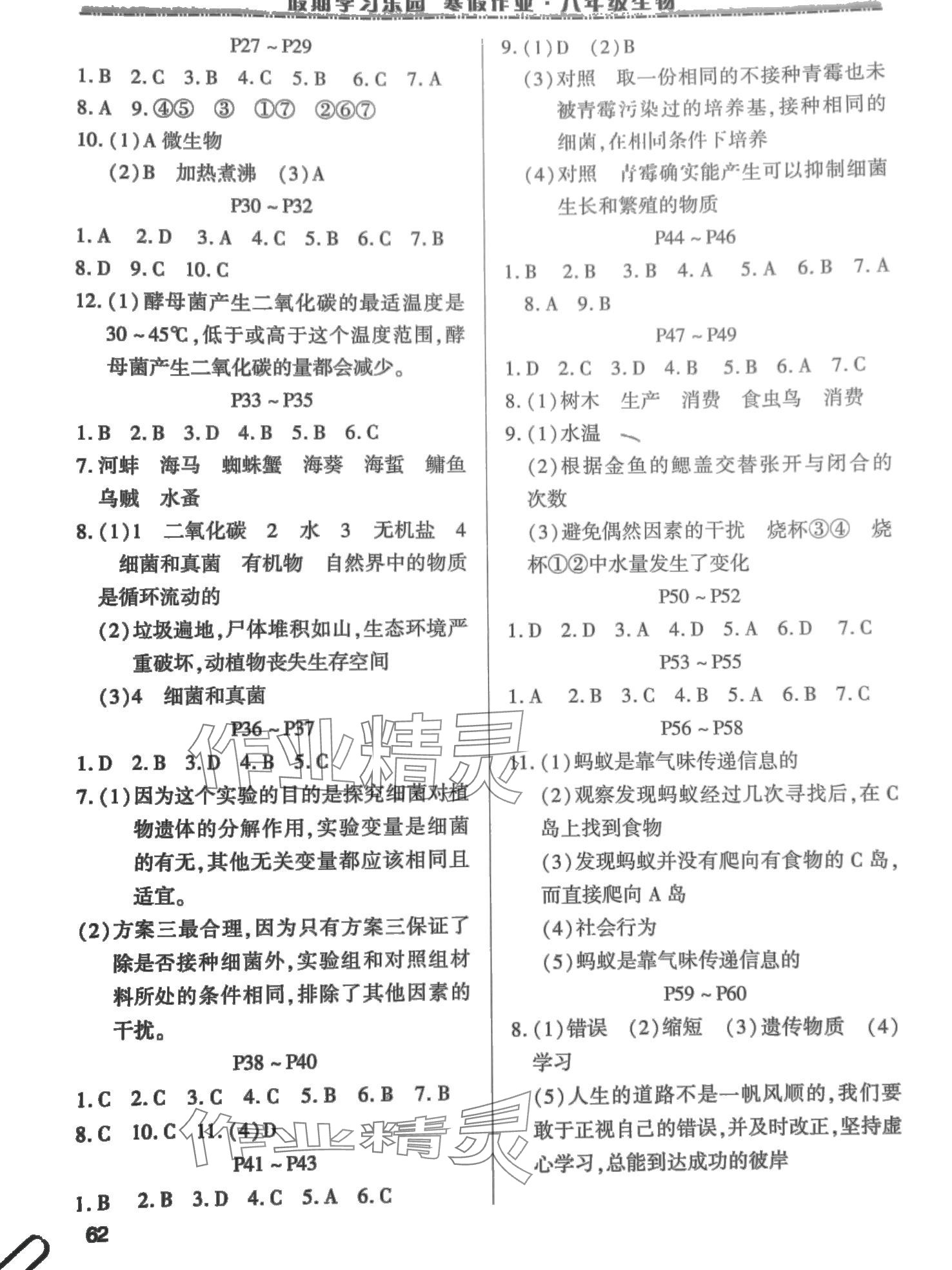 2024年假期学习乐园寒假作业世界图书出版公司八年级生物 第2页