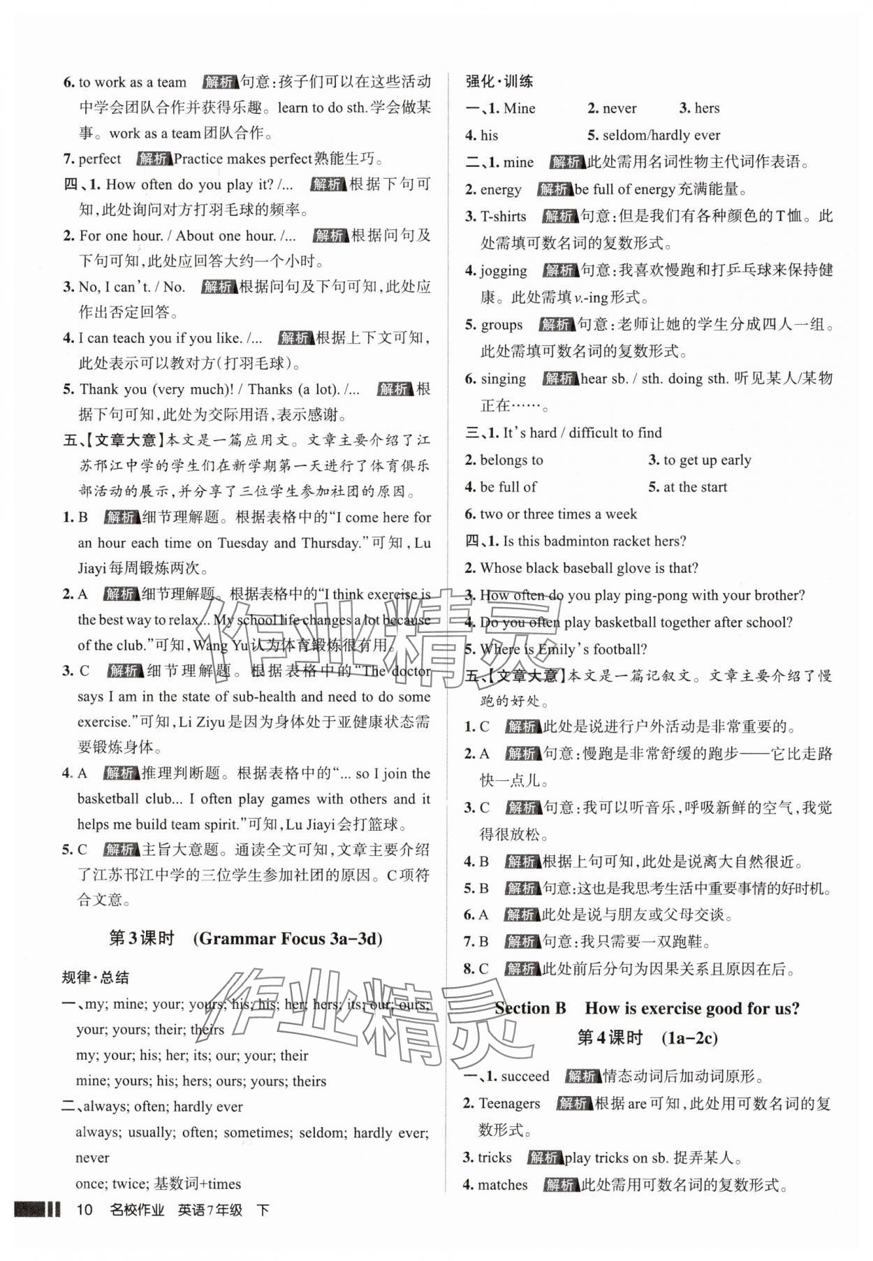 2025年名校作業七年級英語下冊人教版山西專版 參考答案第10頁