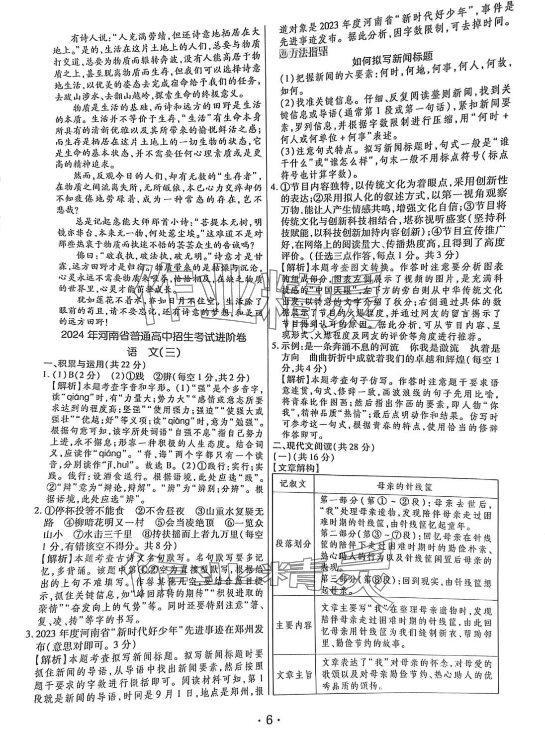 2024年理想進(jìn)階卷語文河南專版&nbsp;第6頁